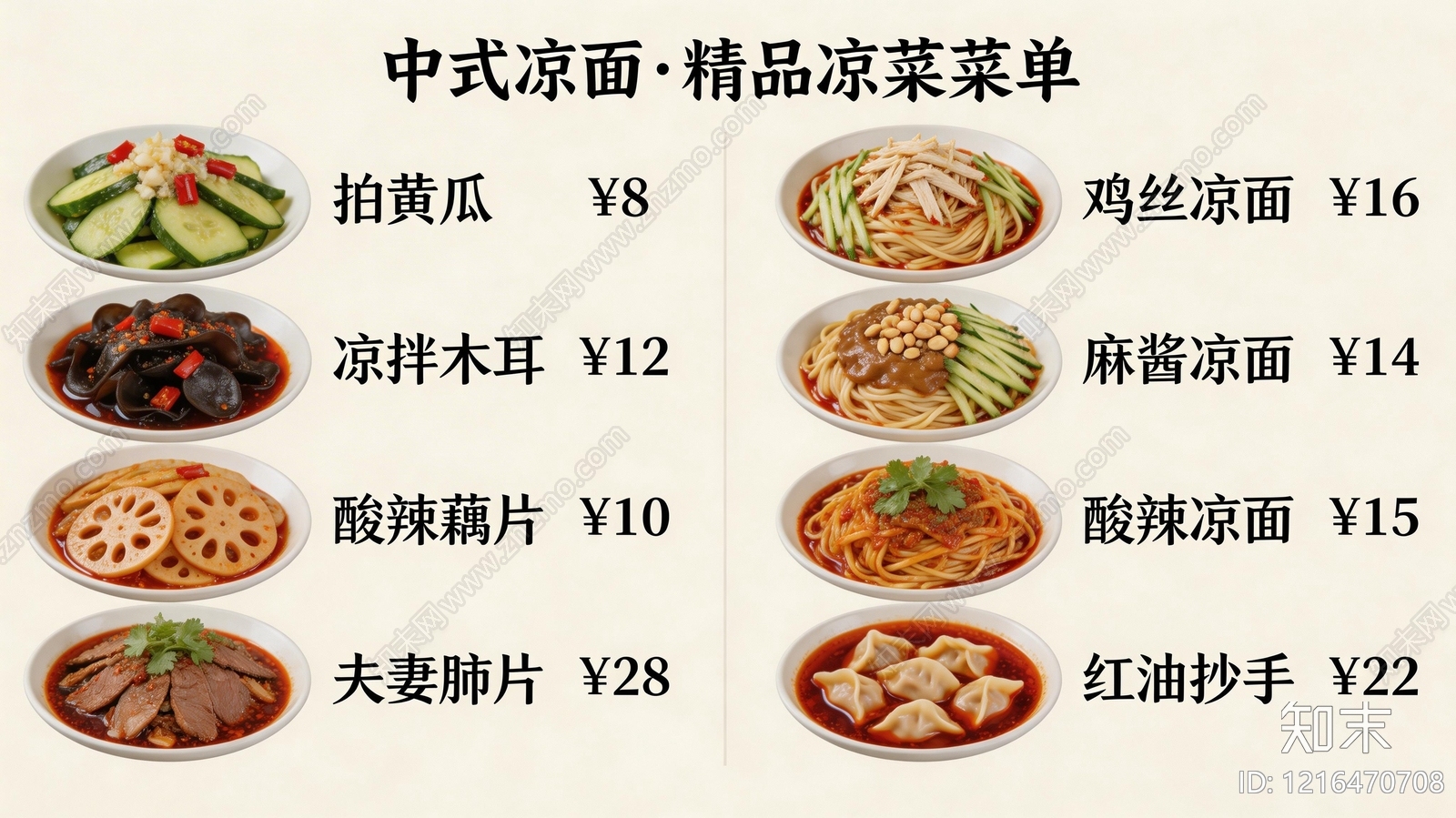 菜单贴图下载【ID:1216470708】