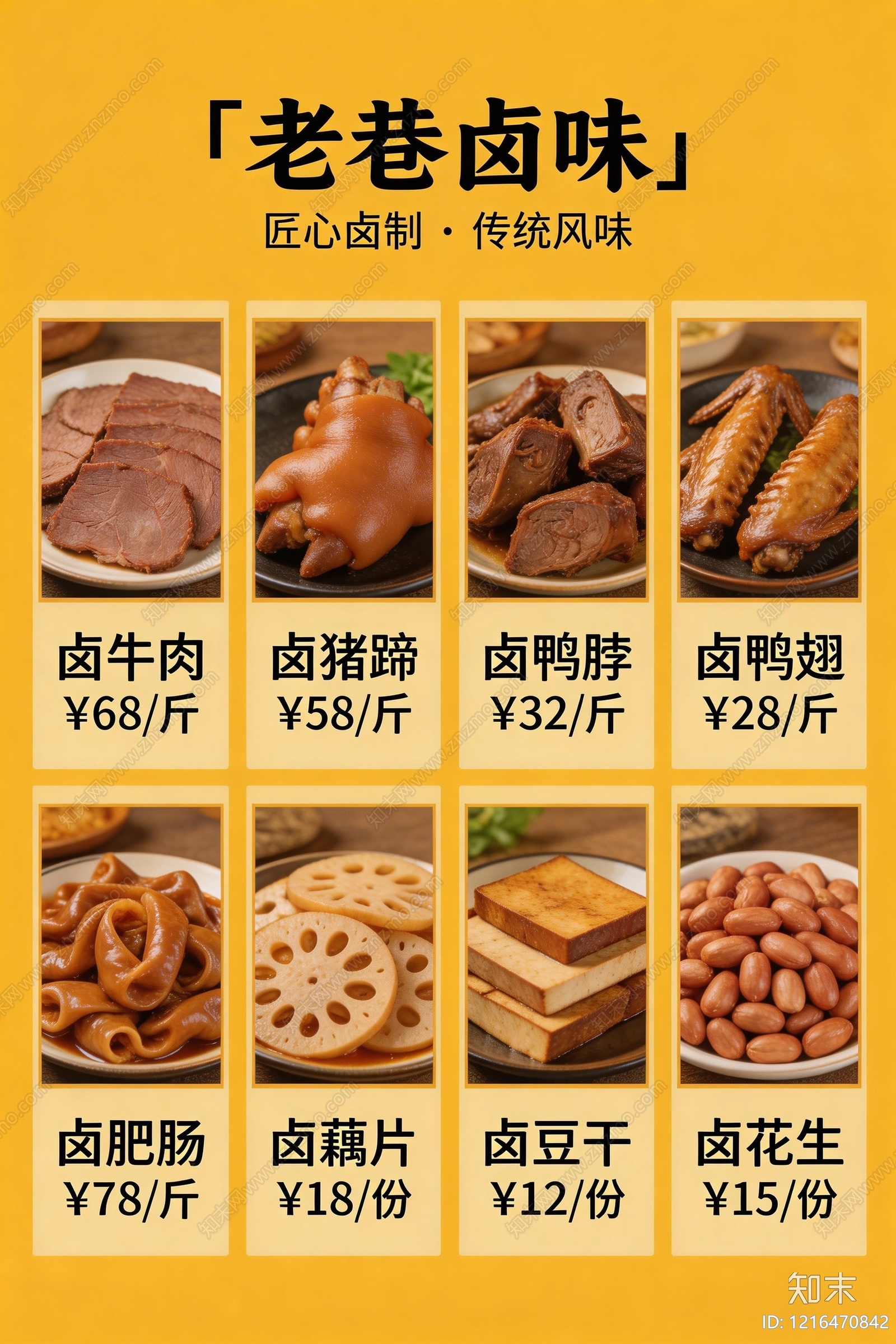 菜单贴图下载【ID:1216470842】