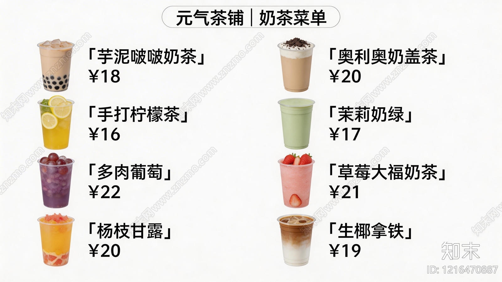 菜单贴图下载【ID:1216470887】