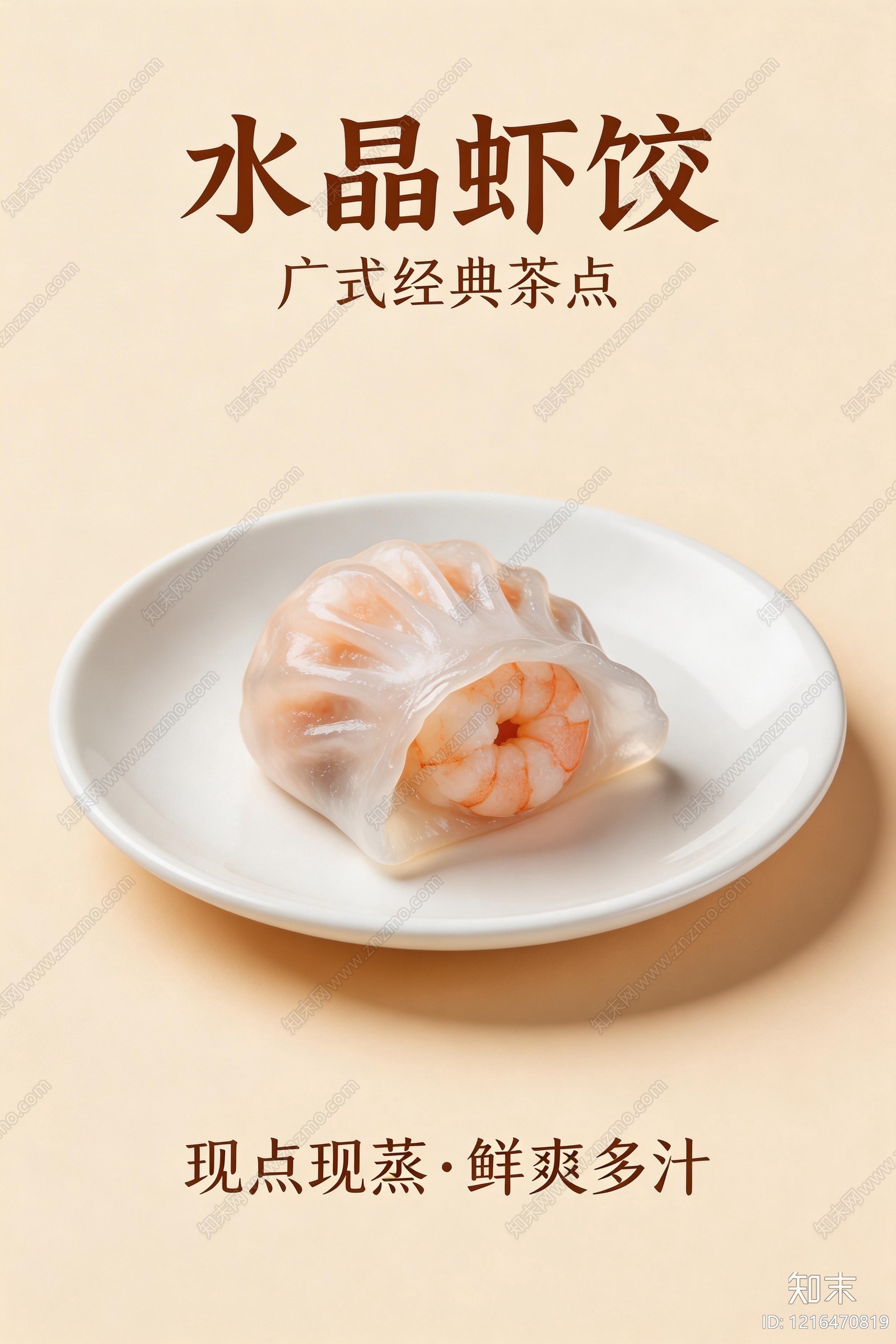 餐饮广告贴图下载【ID:1216470819】