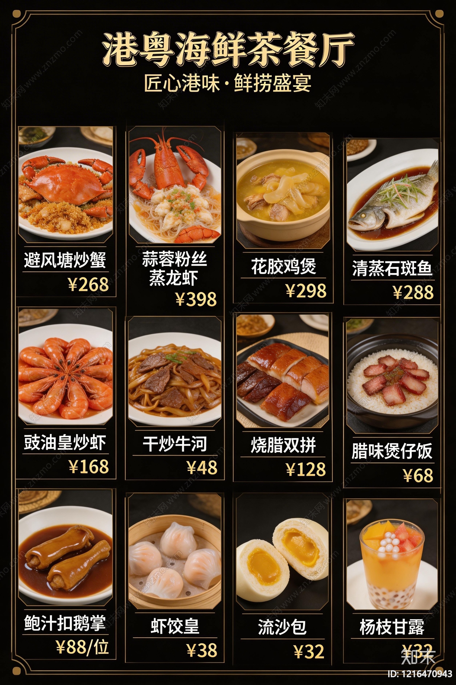 菜单贴图下载【ID:1216470943】