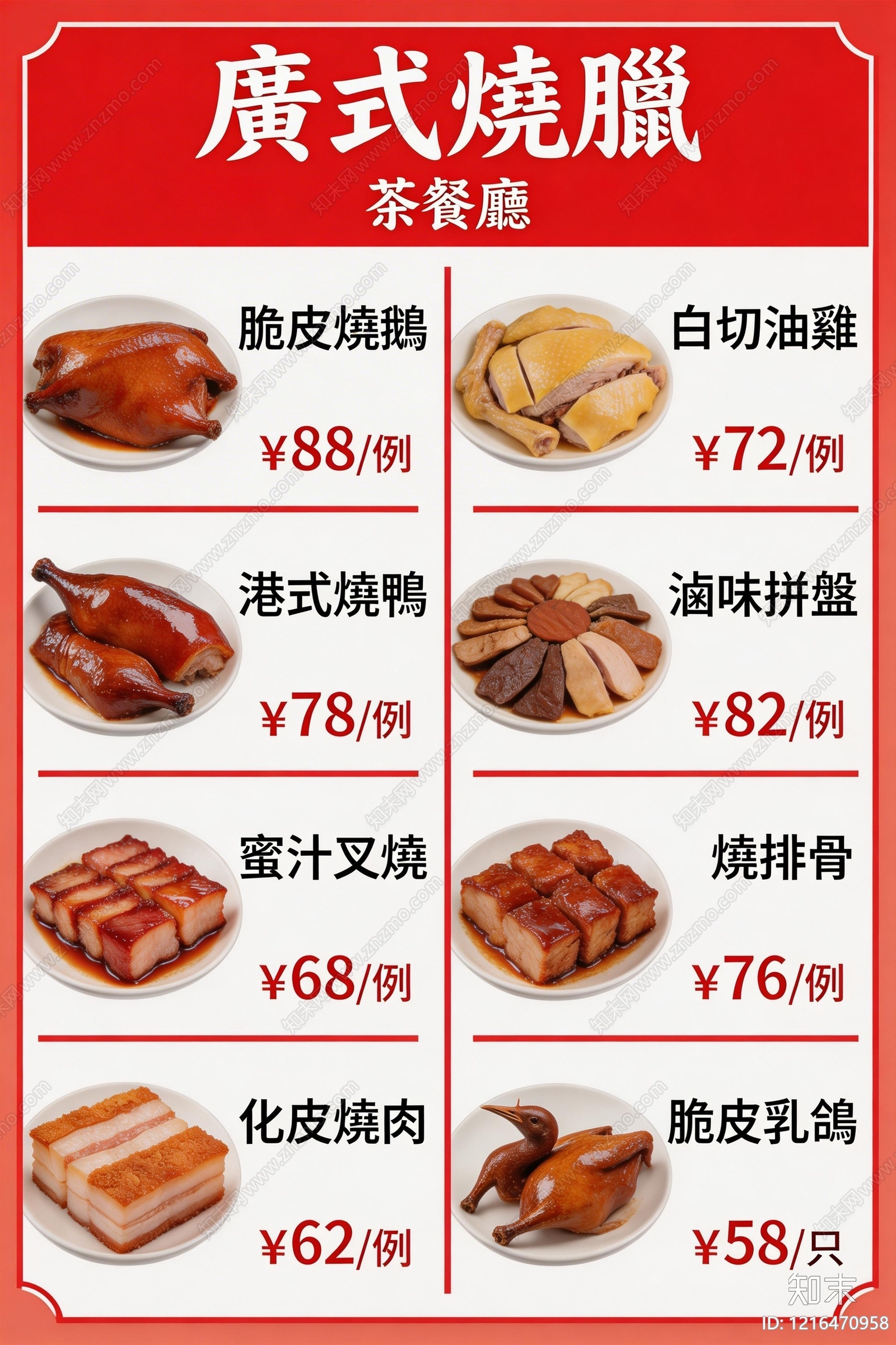 菜单贴图下载【ID:1216470958】