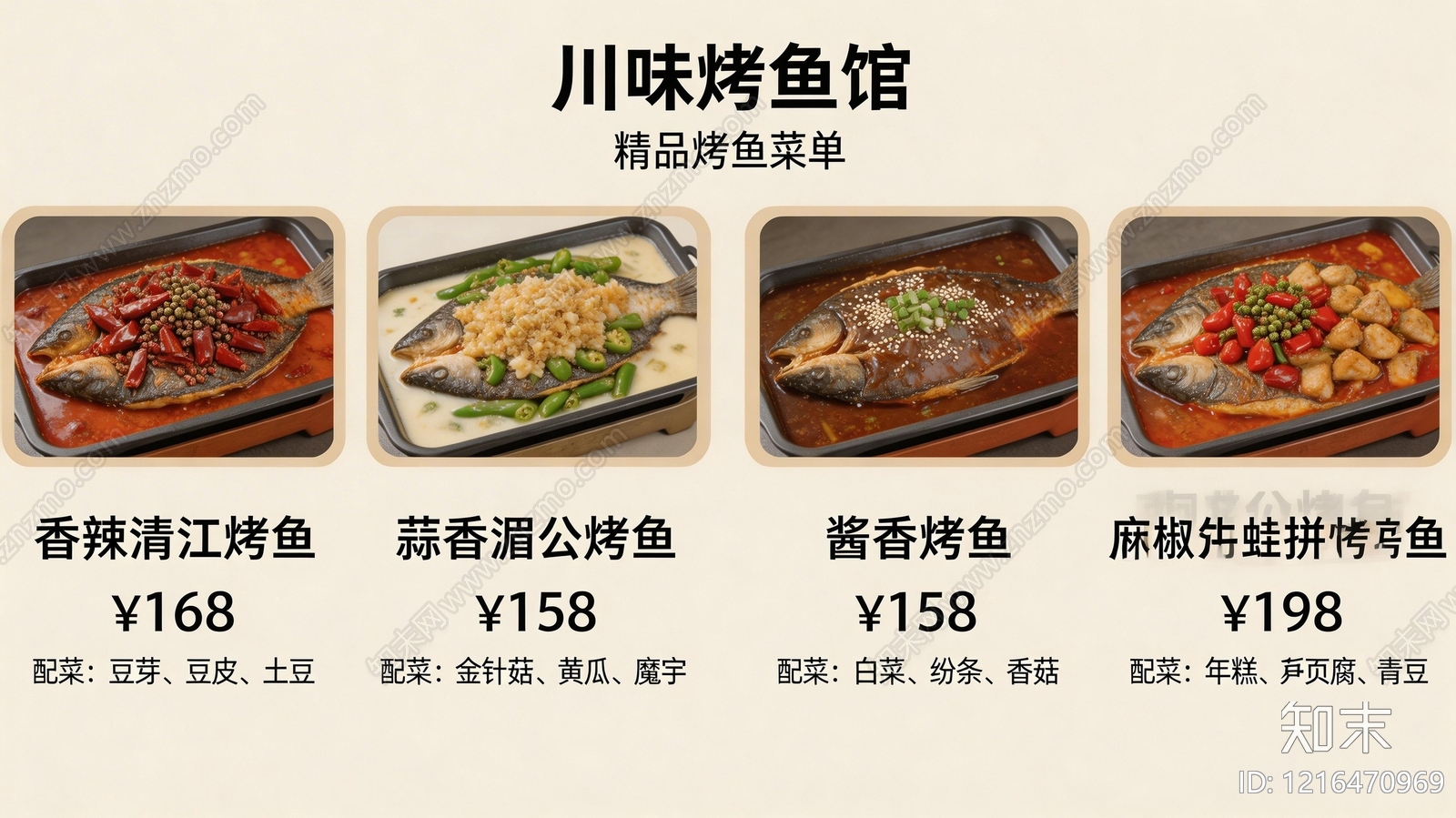 菜单贴图下载【ID:1216470969】