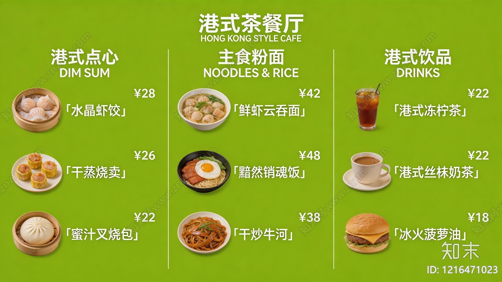 菜单贴图下载【ID:1216471023】