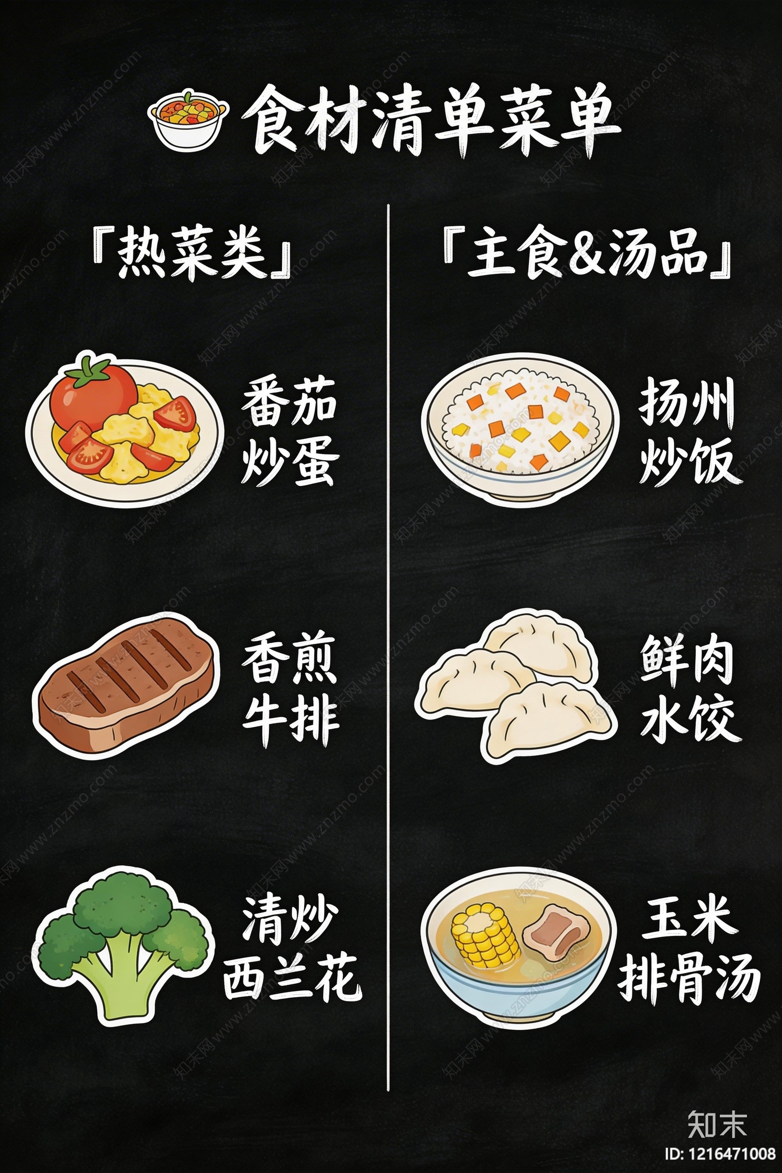 菜单贴图下载【ID:1216471008】