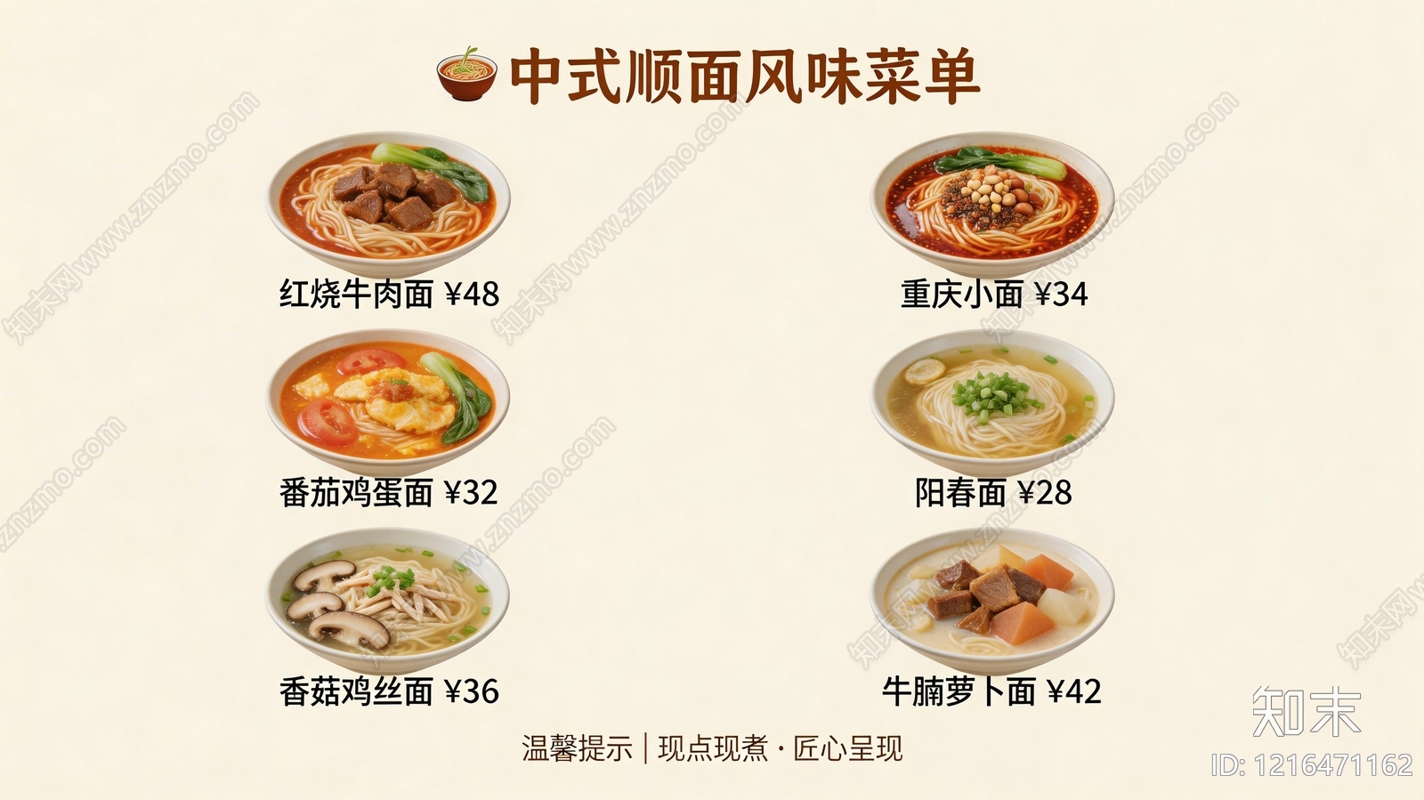 菜单贴图下载【ID:1216471162】