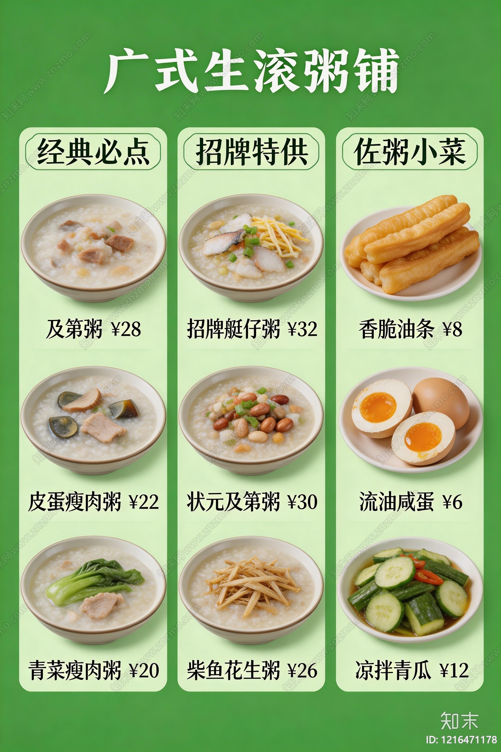 菜单贴图下载【ID:1216471178】