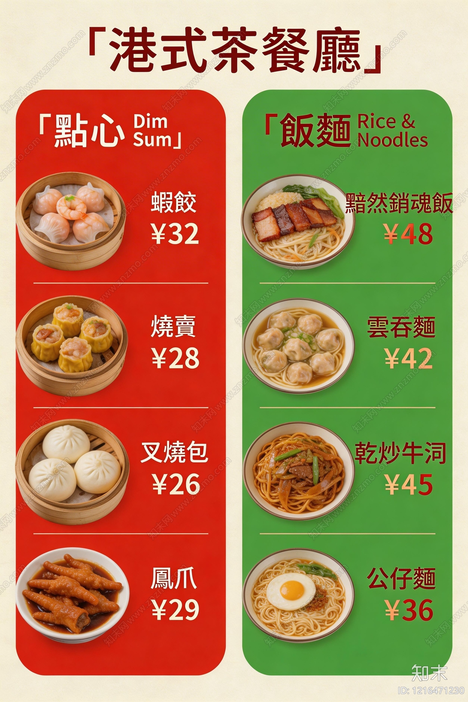 菜单贴图下载【ID:1216471230】