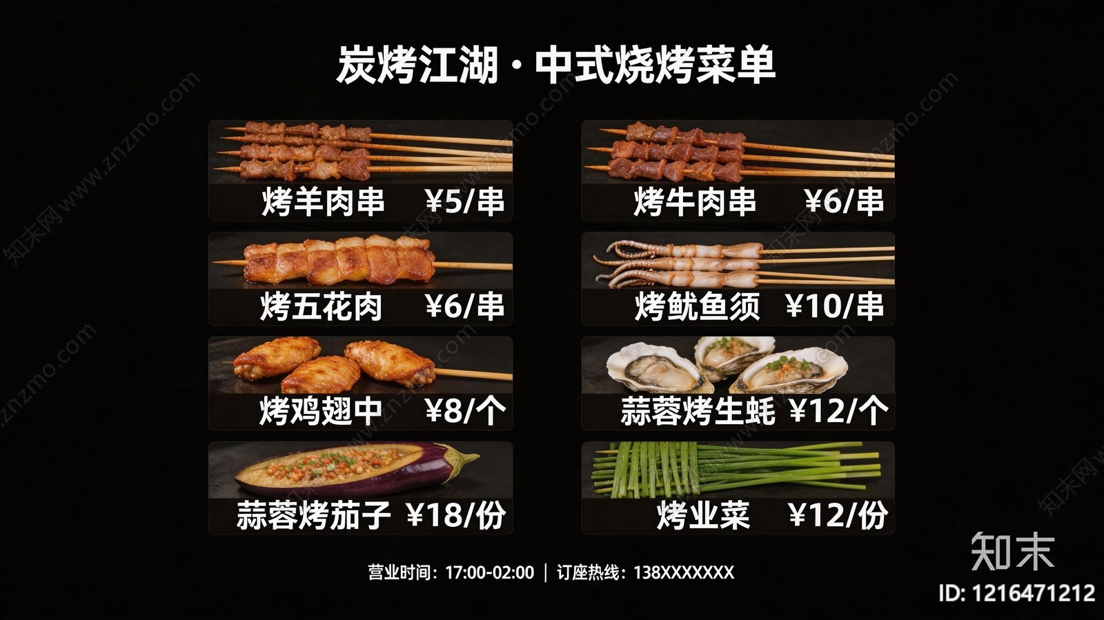 菜单贴图下载【ID:1216471212】