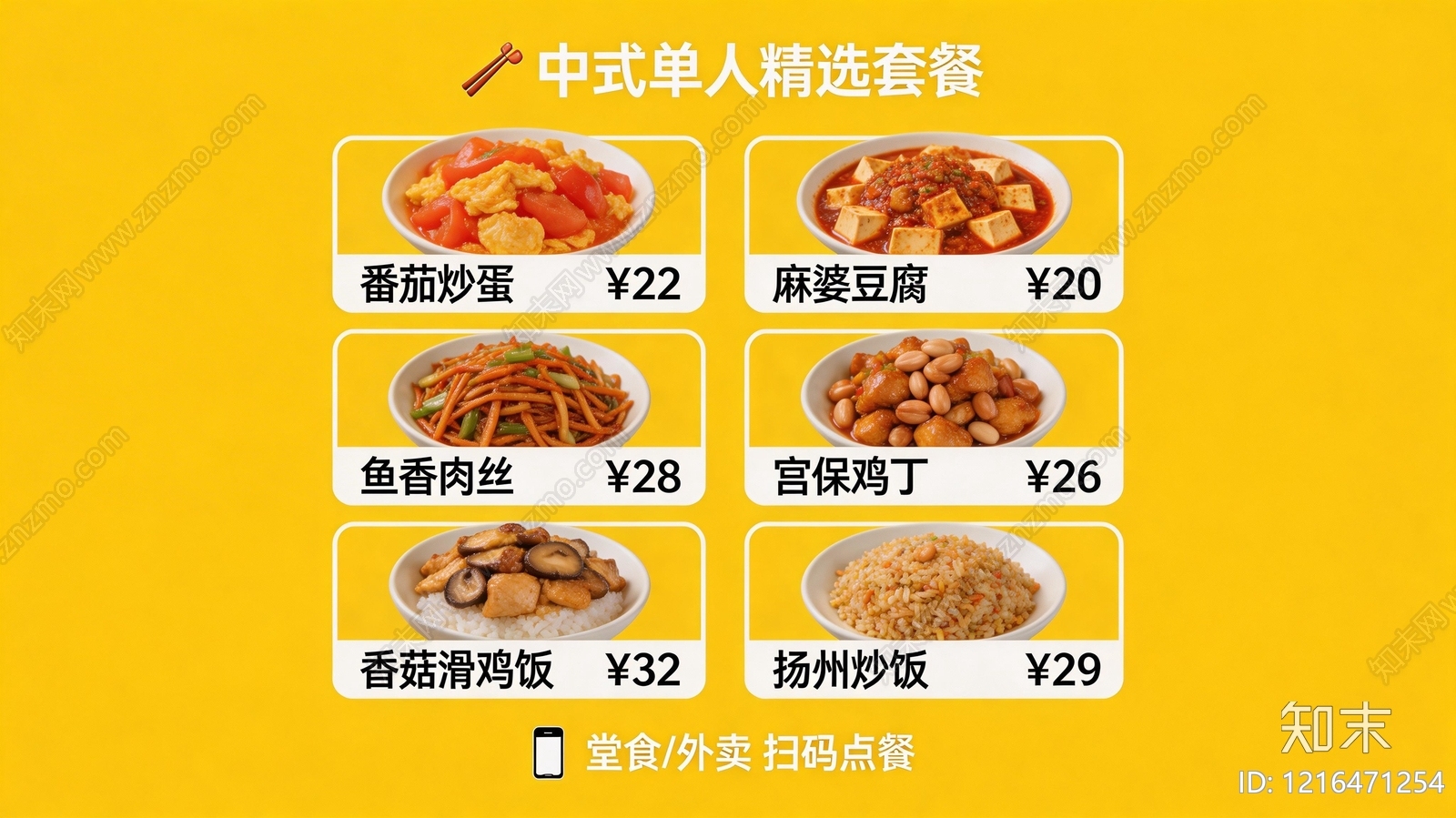 菜单贴图下载【ID:1216471254】