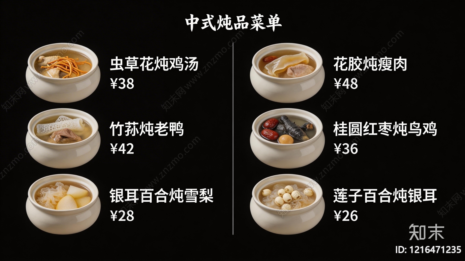 菜单贴图下载【ID:1216471235】