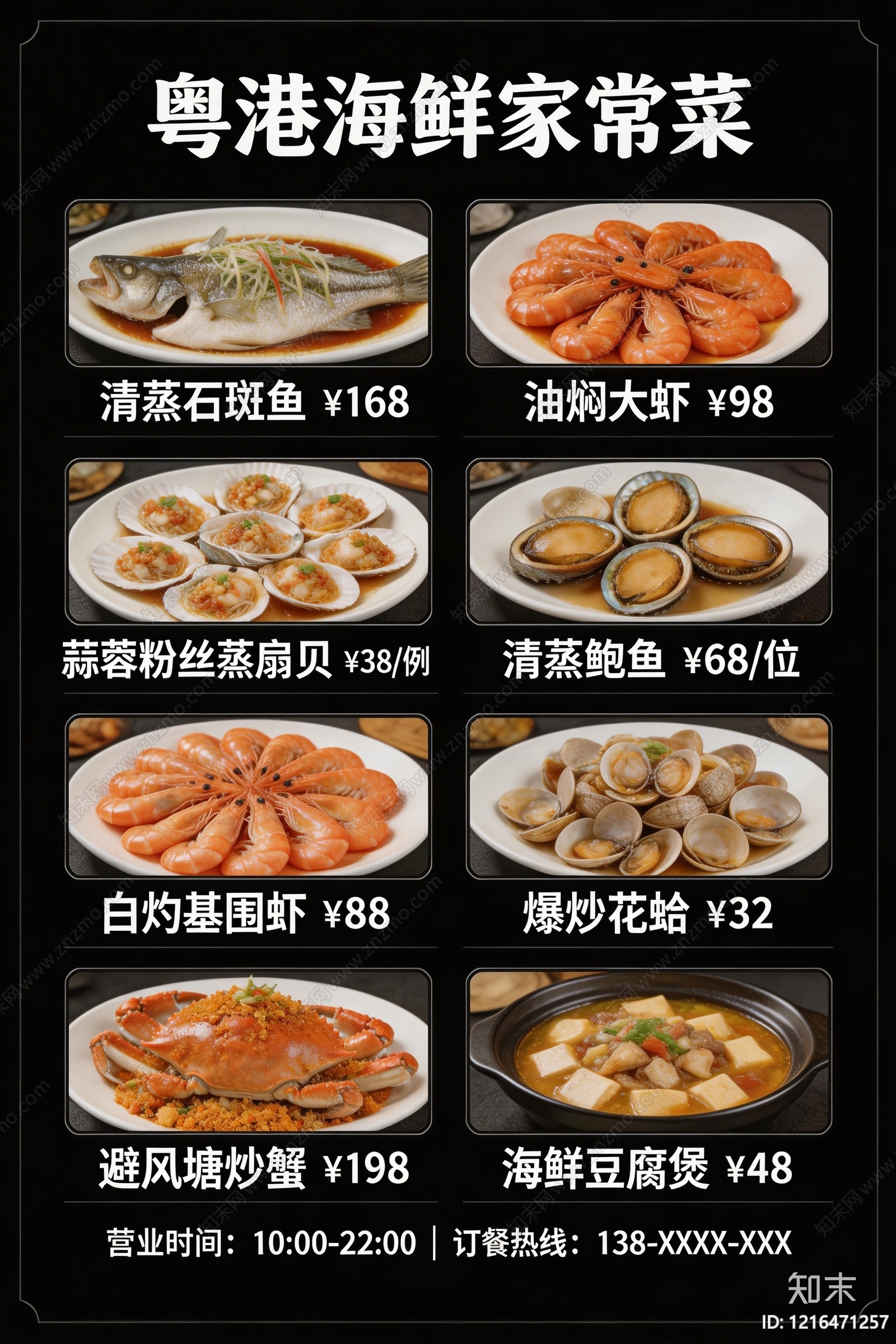 菜单贴图下载【ID:1216471257】