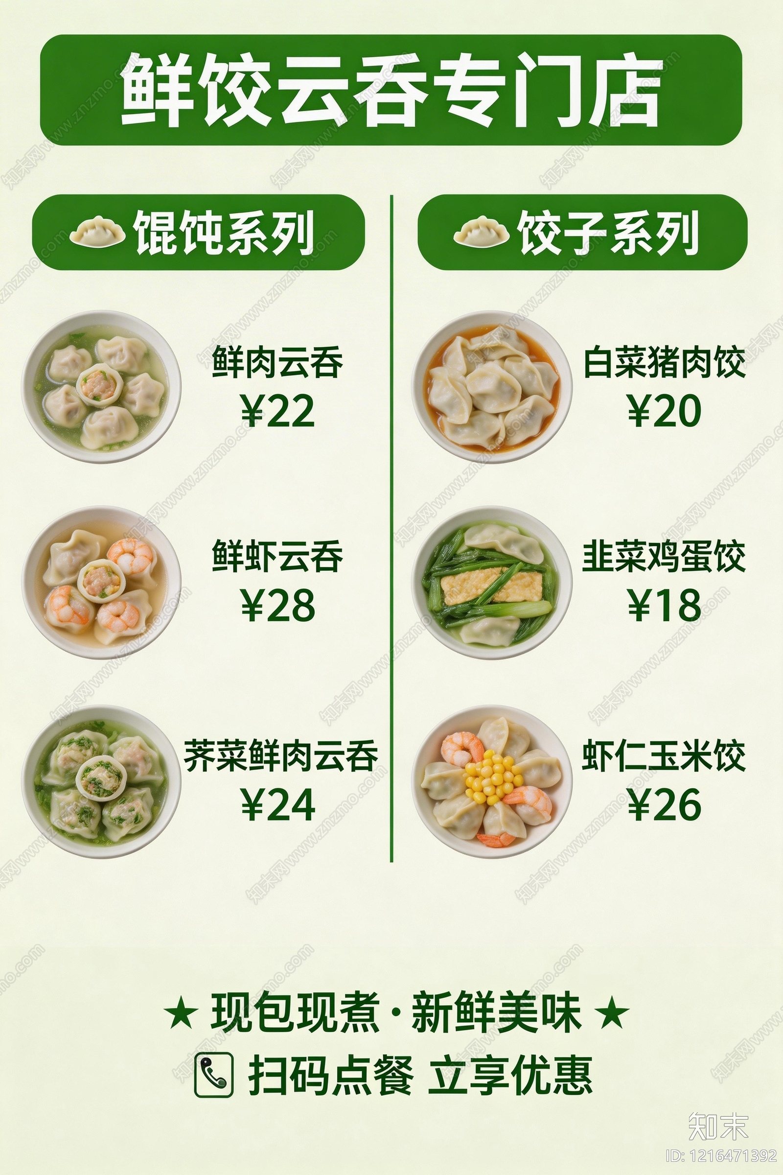 菜单贴图下载【ID:1216471392】