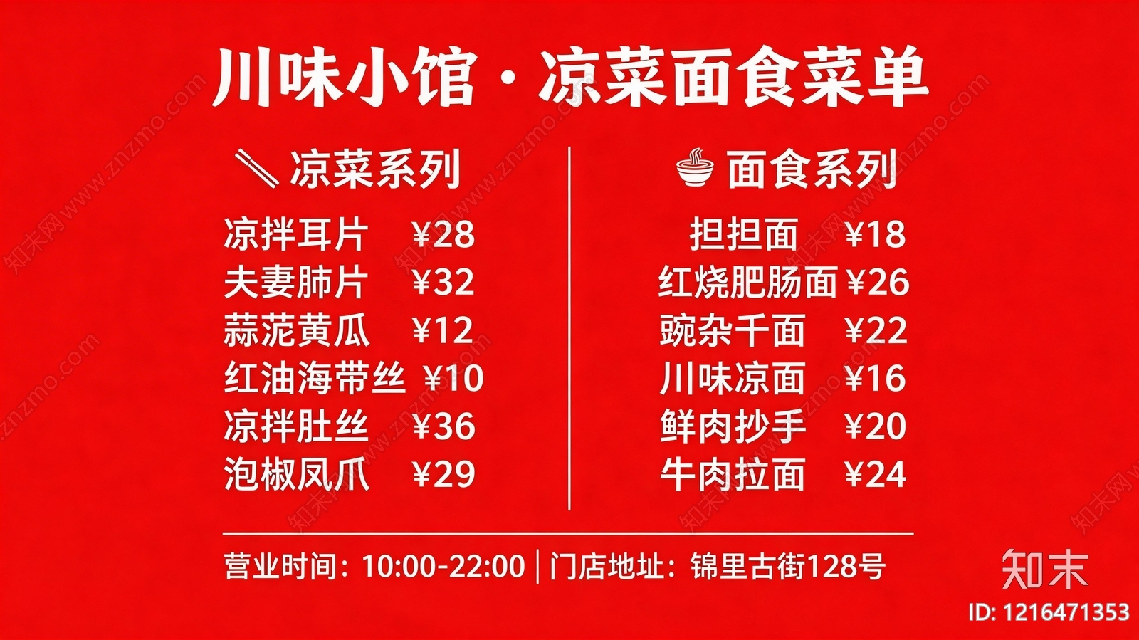 菜单贴图下载【ID:1216471353】