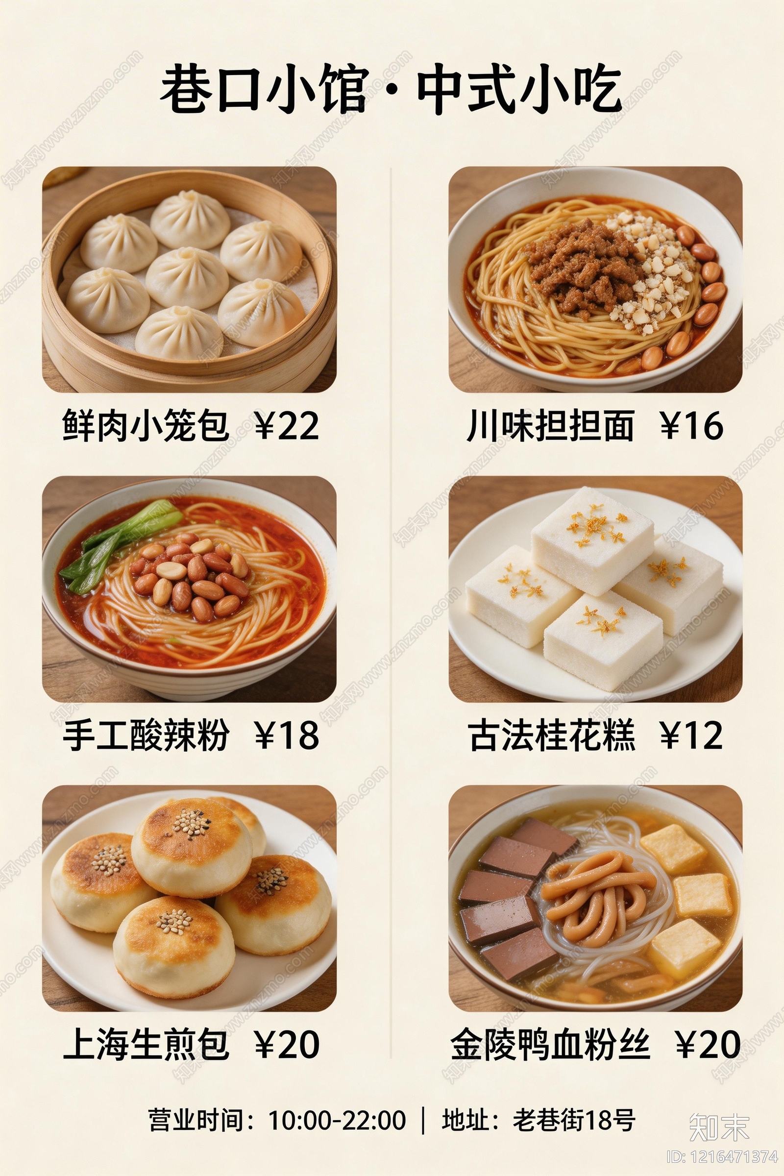 菜单贴图下载【ID:1216471374】