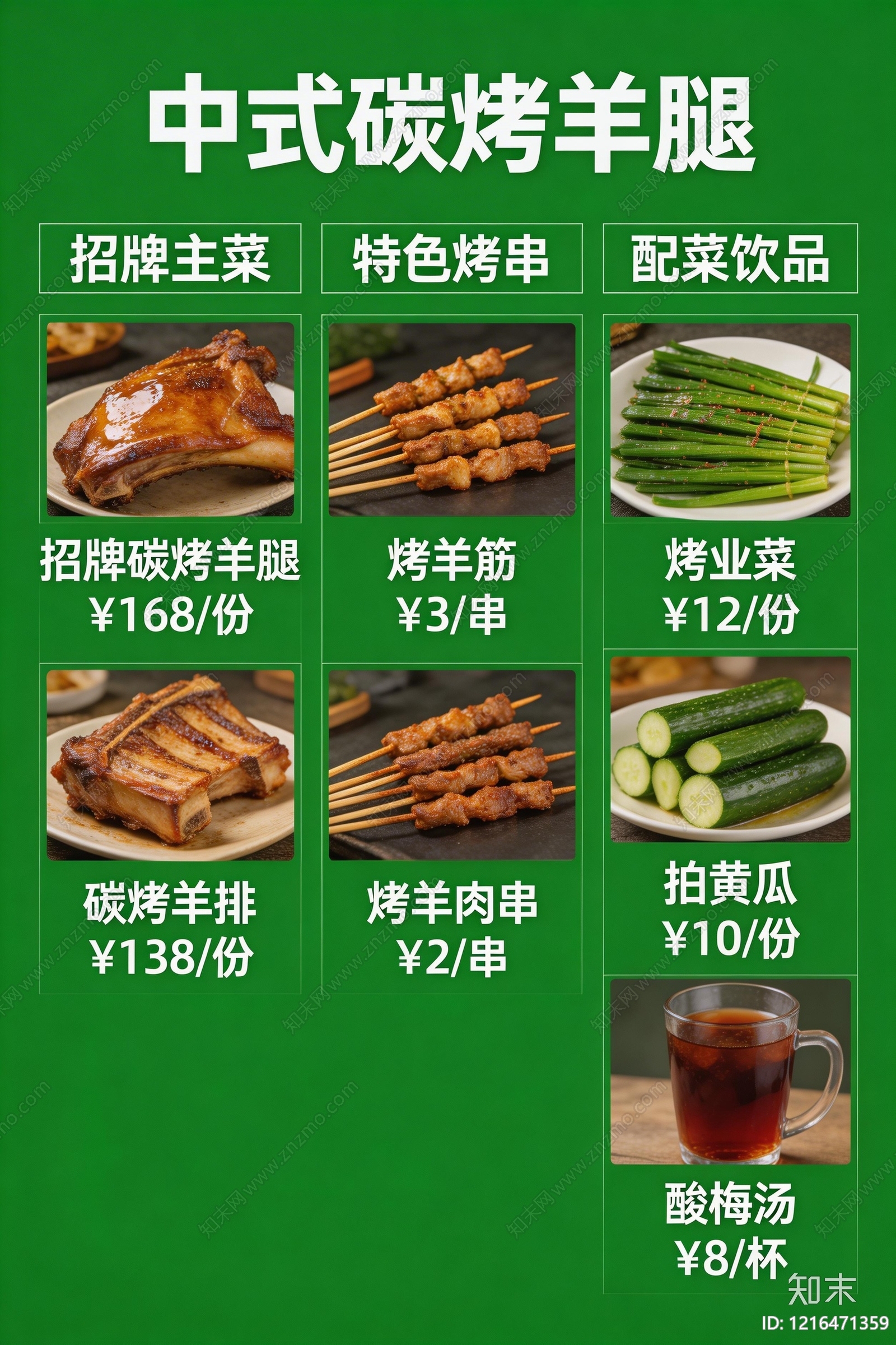 菜单贴图下载【ID:1216471359】