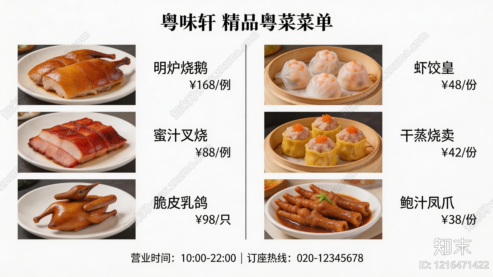 菜单贴图下载【ID:1216471422】