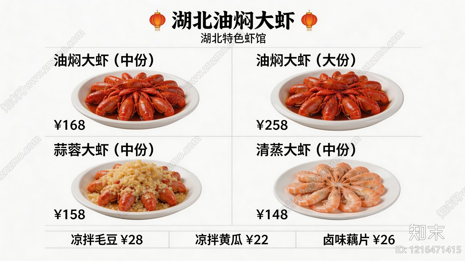 菜单贴图下载【ID:1216471415】