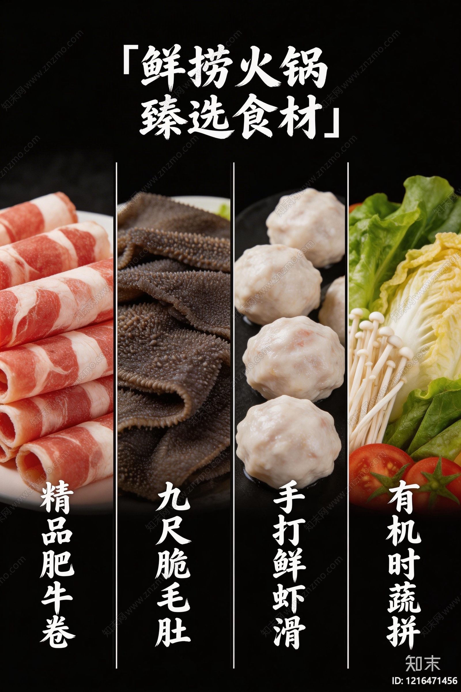 餐饮广告贴图下载【ID:1216471456】