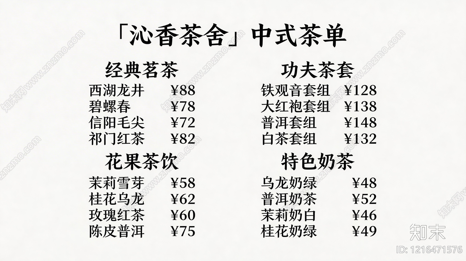 菜单贴图下载【ID:1216471576】