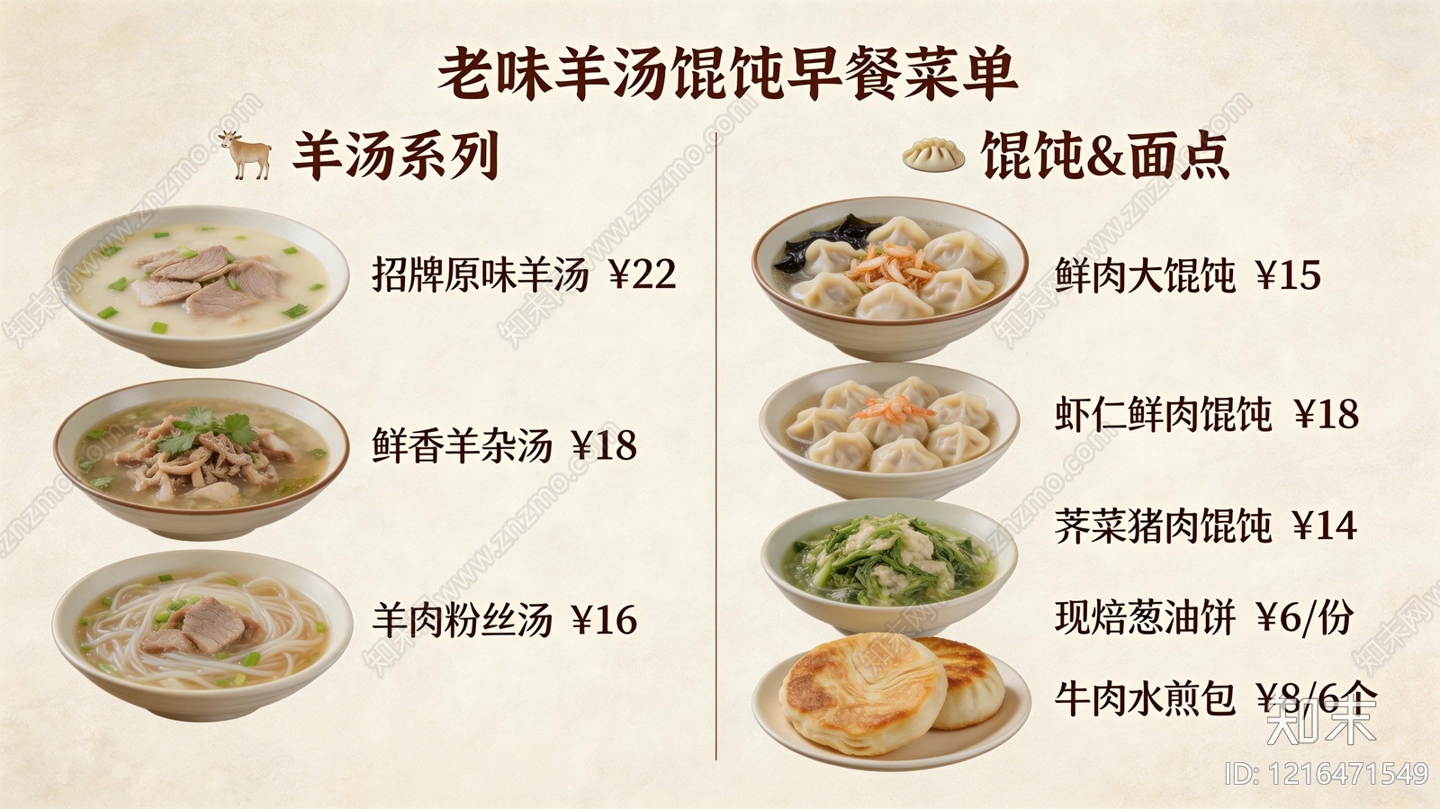 菜单贴图下载【ID:1216471549】