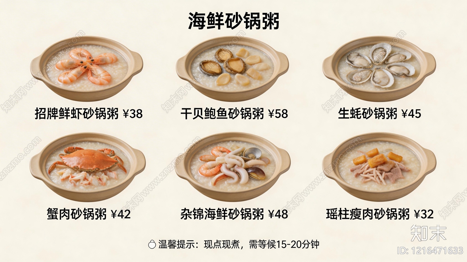 菜单贴图下载【ID:1216471633】