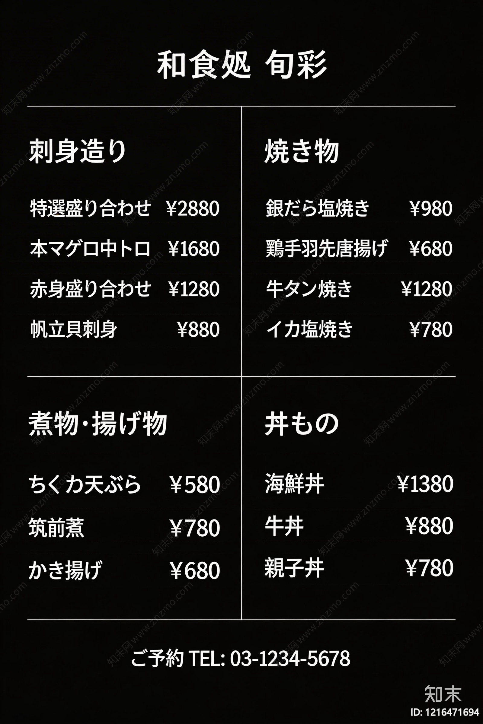 菜单贴图下载【ID:1216471694】