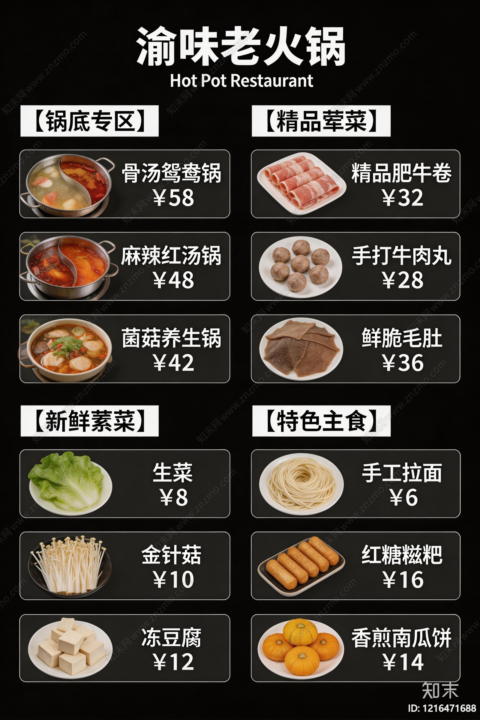 菜单贴图下载【ID:1216471688】