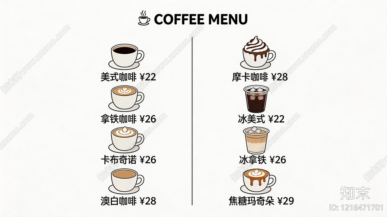 菜单贴图下载【ID:1216471701】