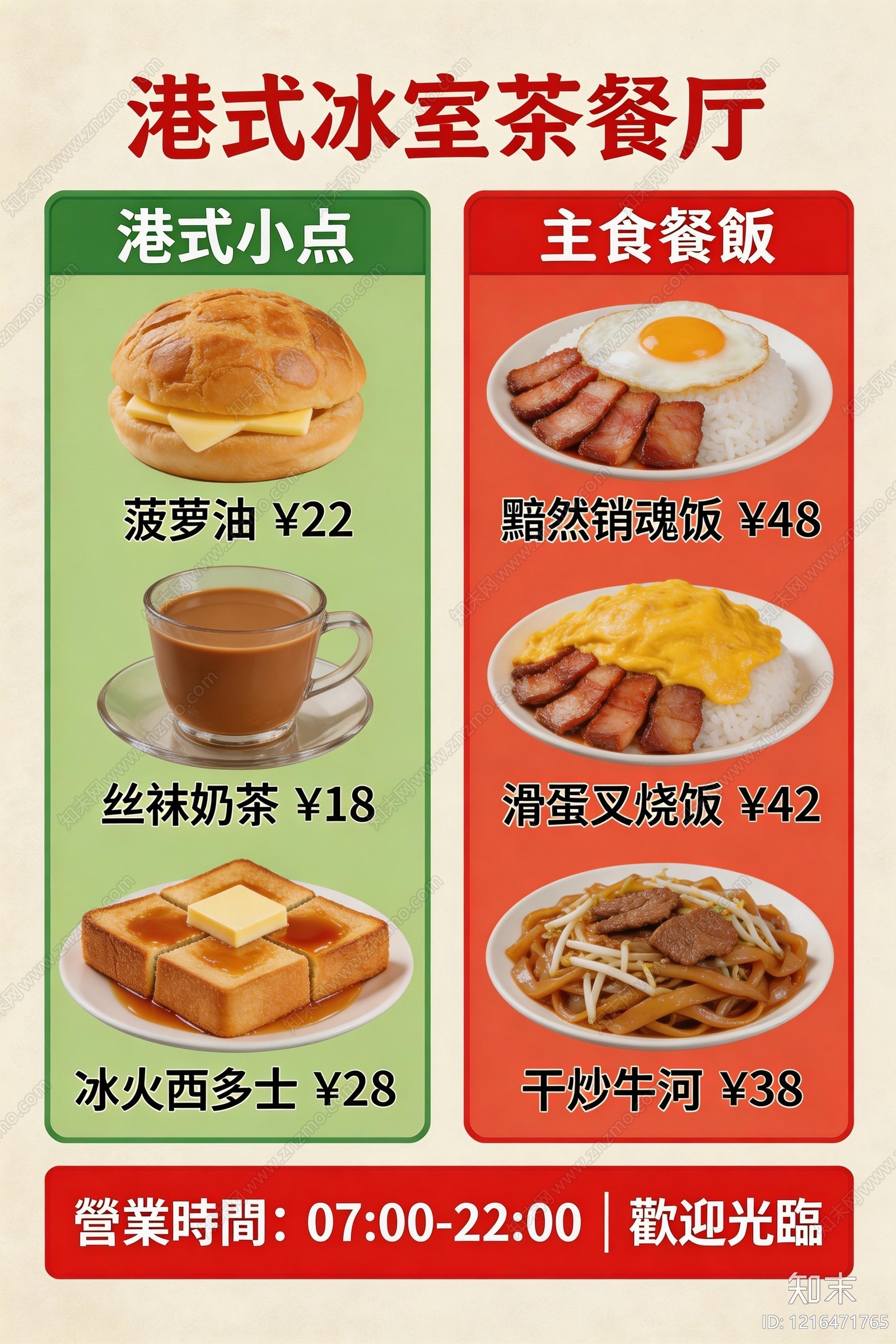 菜单贴图下载【ID:1216471765】