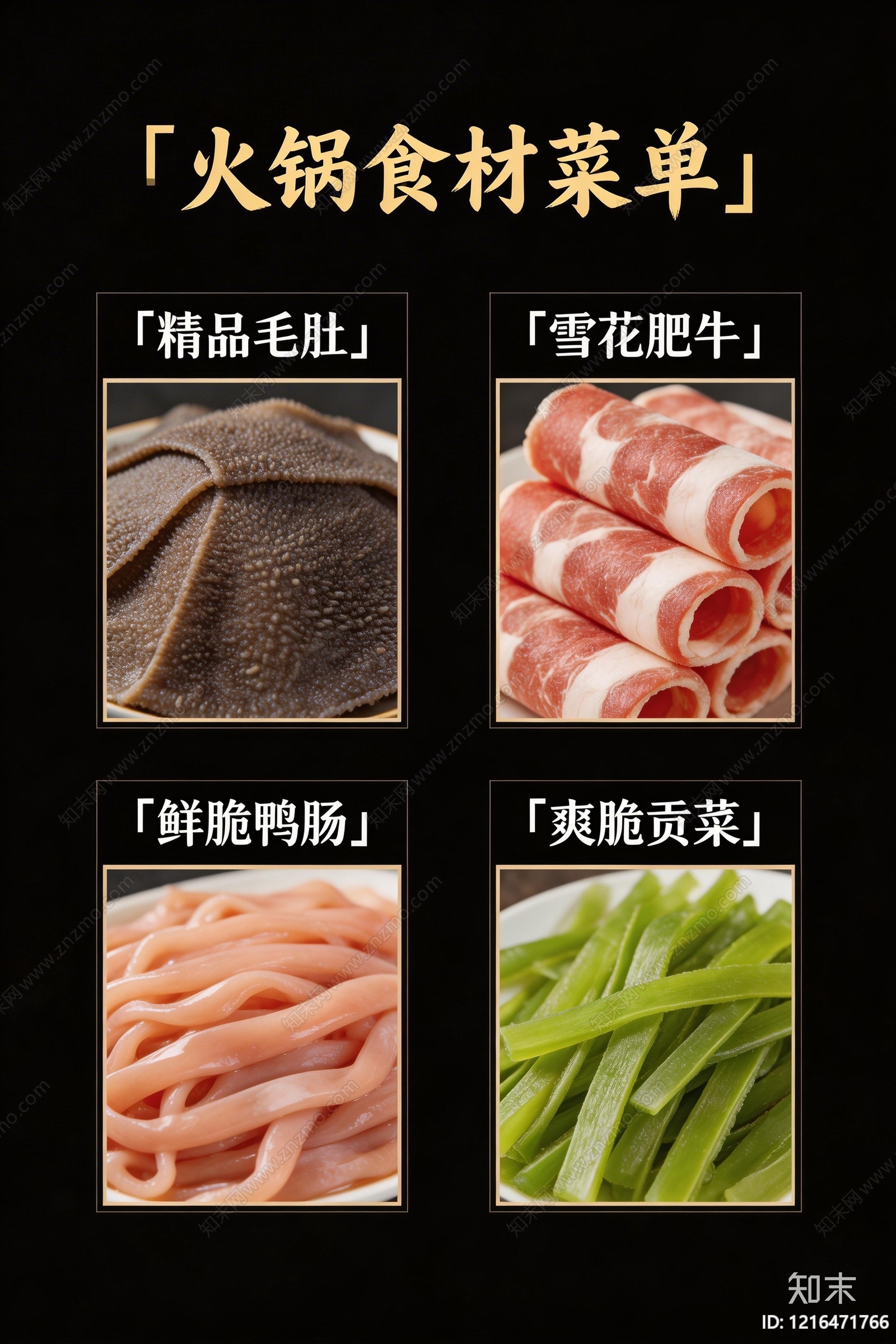 菜单贴图下载【ID:1216471766】