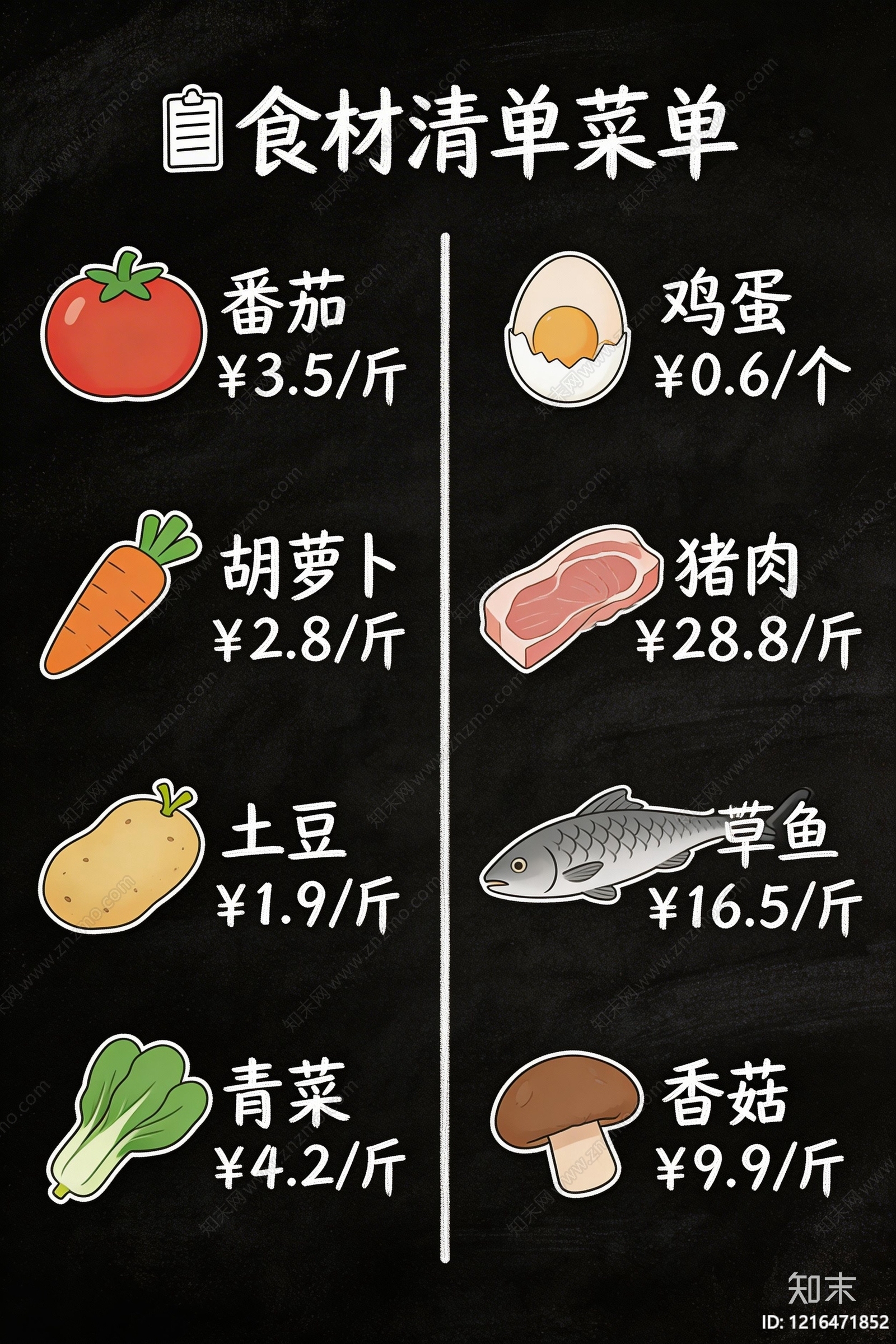 菜单贴图下载【ID:1216471852】