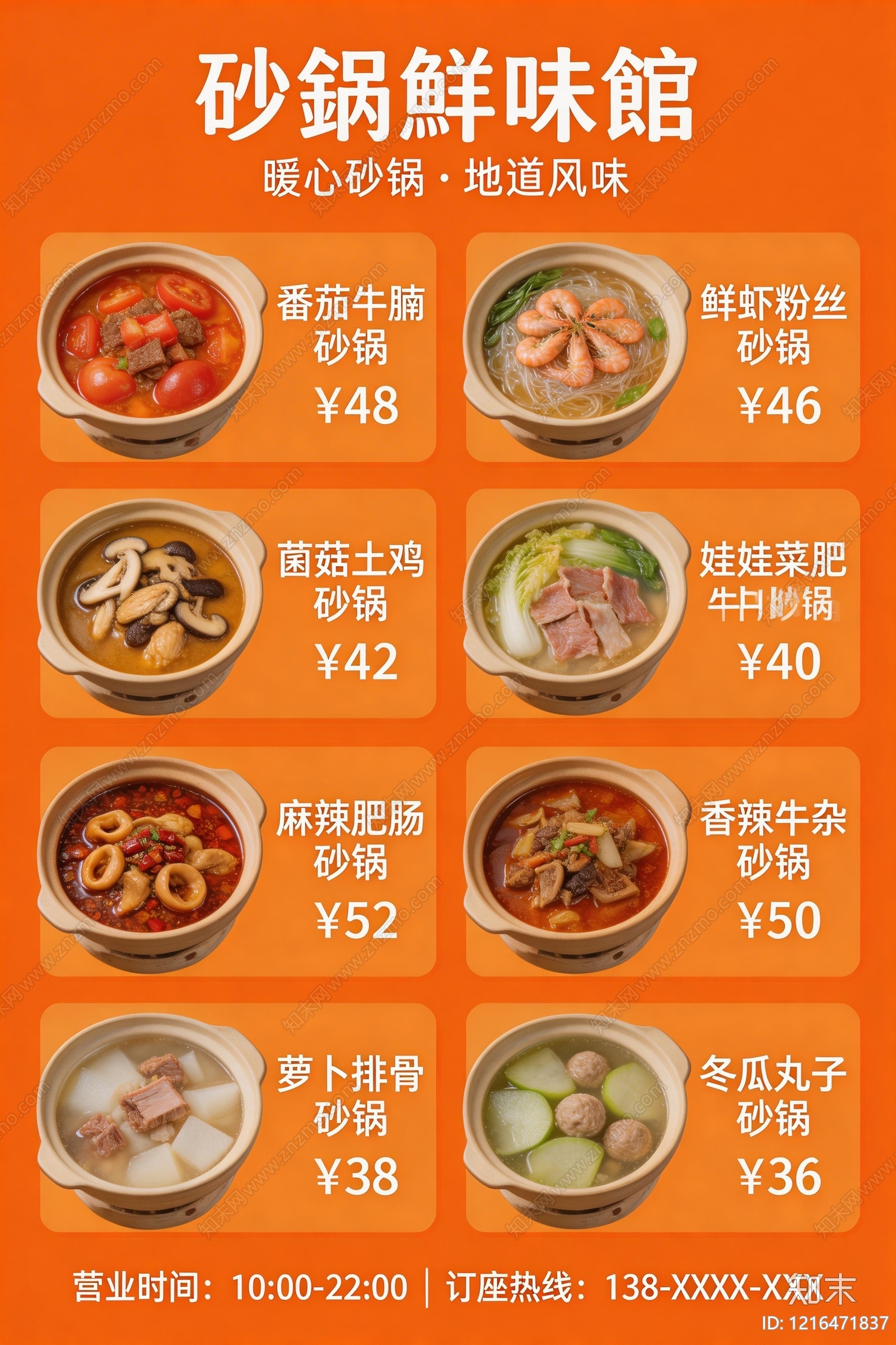 菜单贴图下载【ID:1216471837】