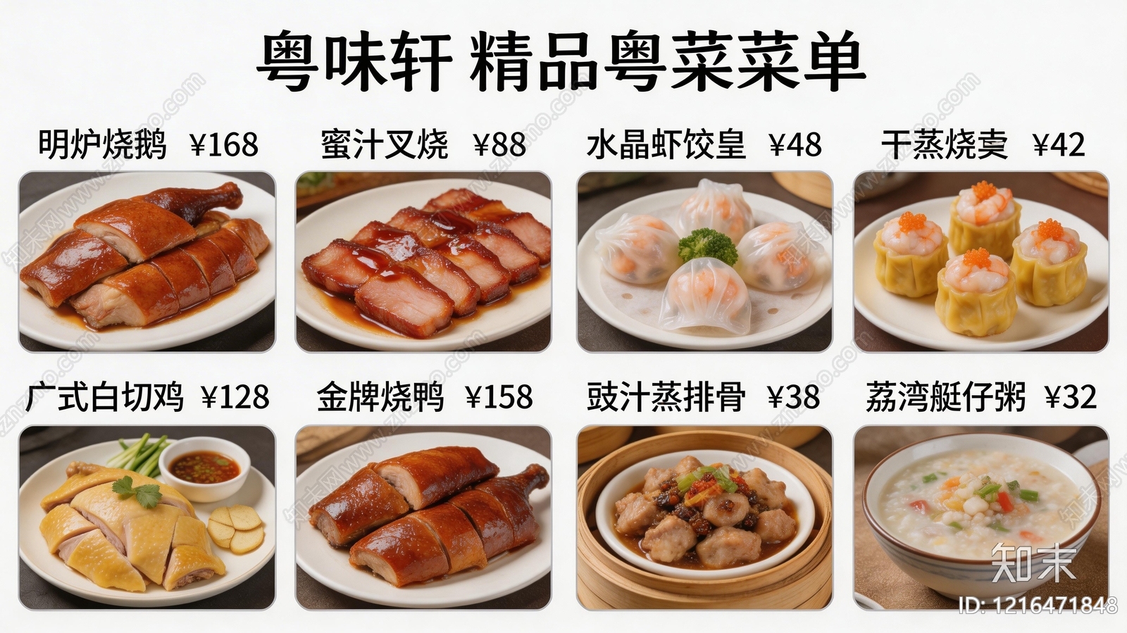 菜单贴图下载【ID:1216471848】