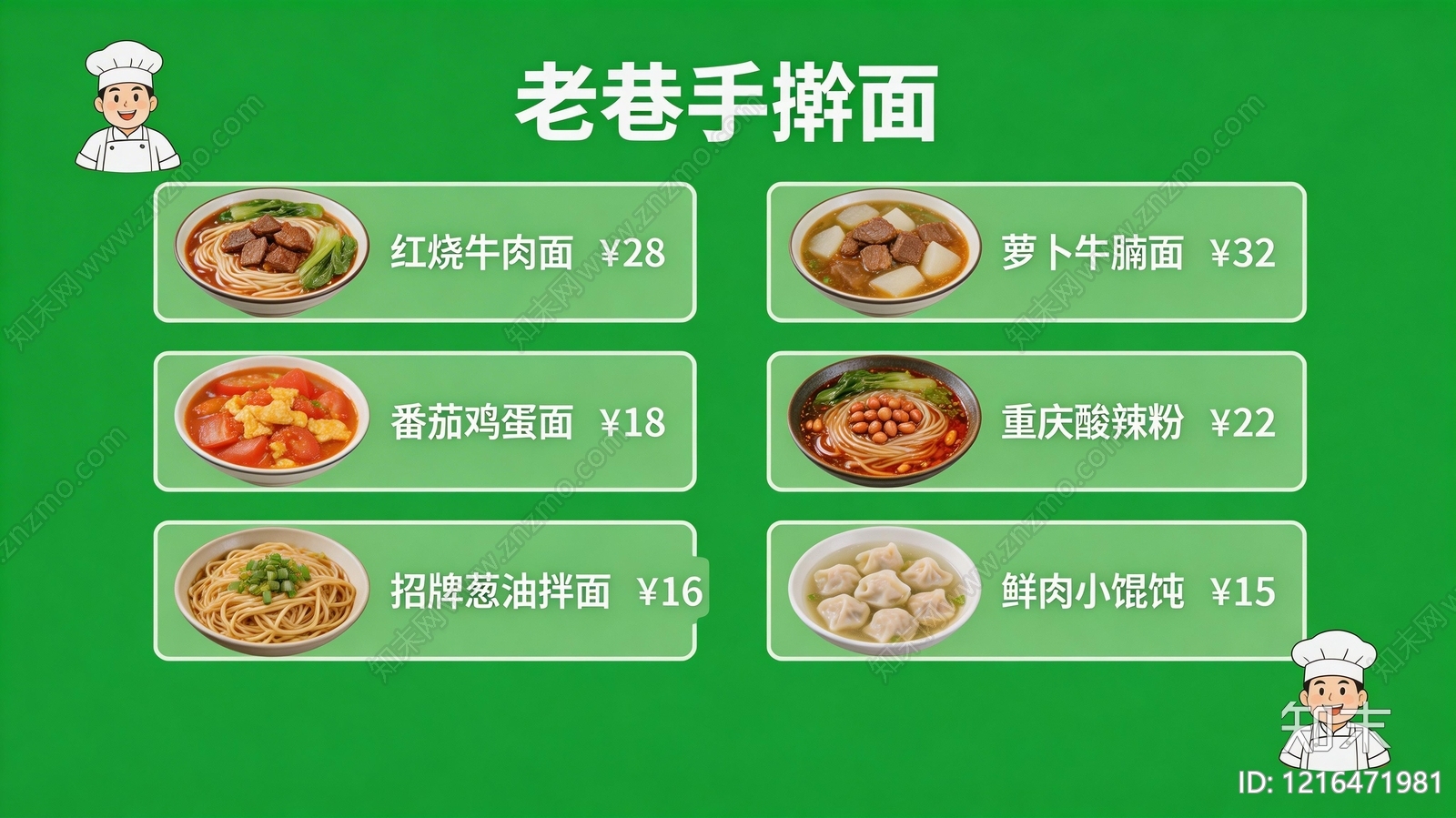 菜单贴图下载【ID:1216471981】