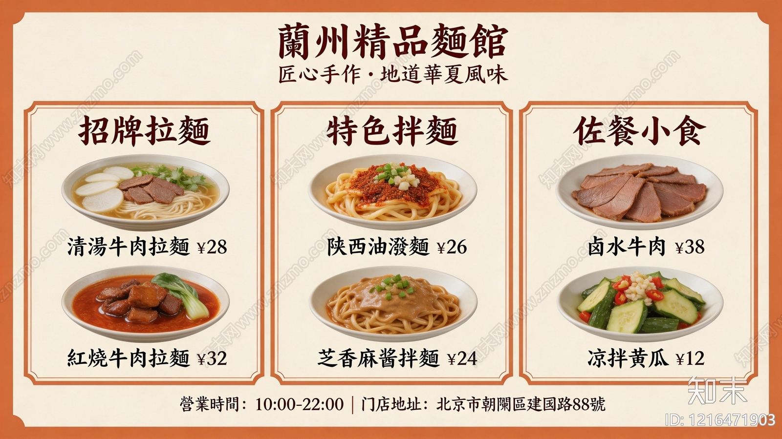 菜单贴图下载【ID:1216471903】