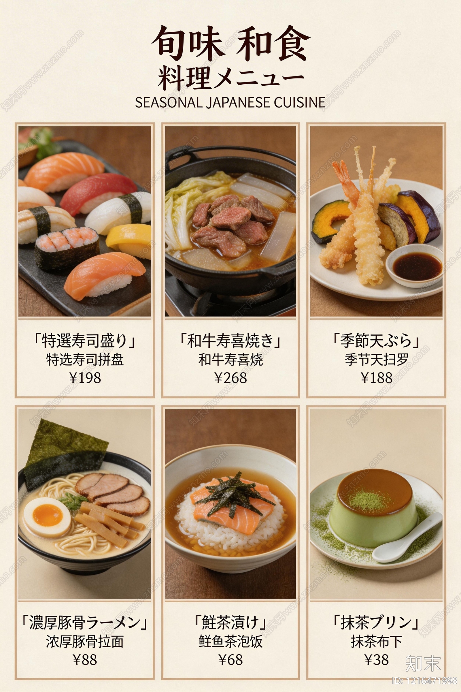 菜单贴图下载【ID:1216471998】