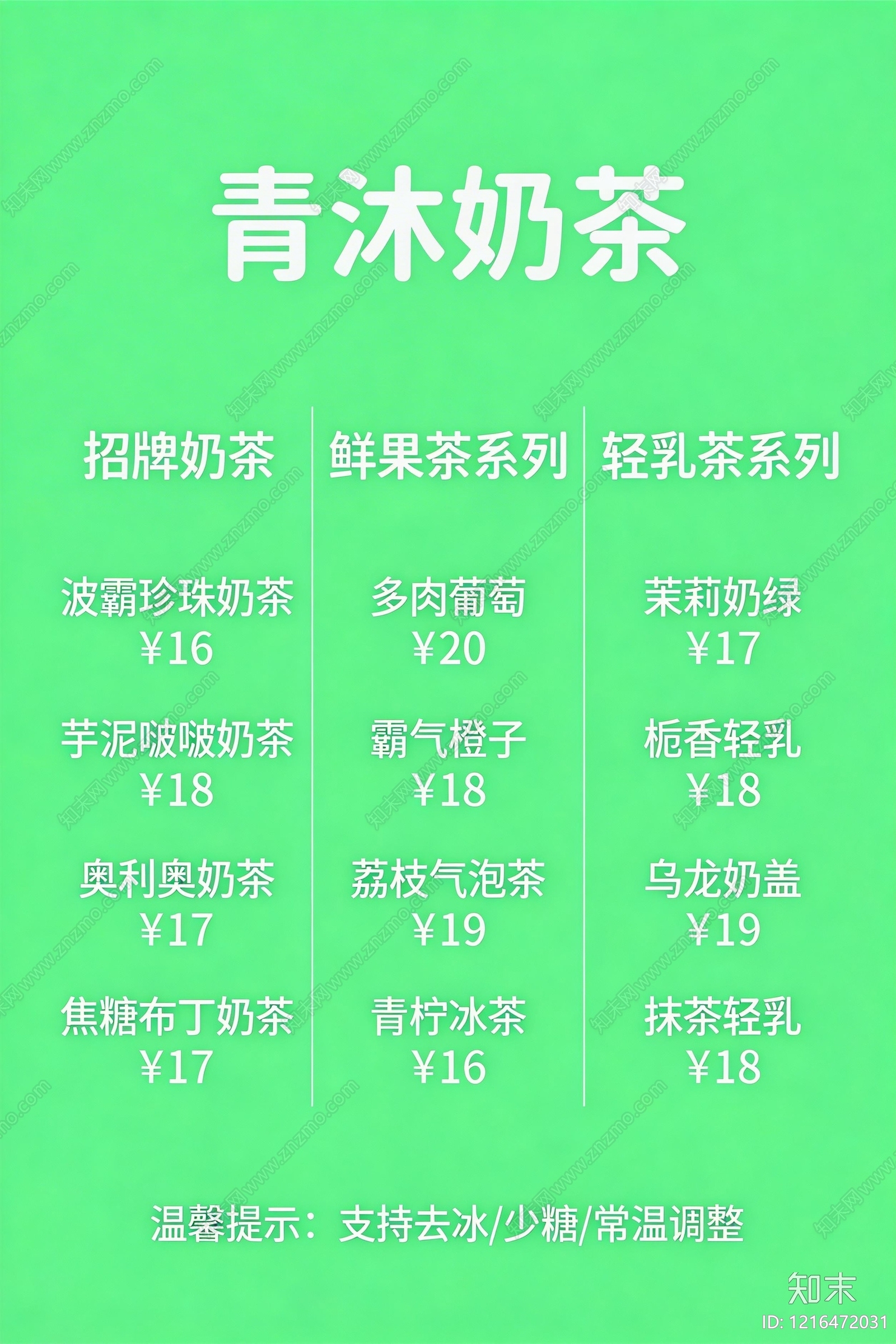 菜单贴图下载【ID:1216472031】