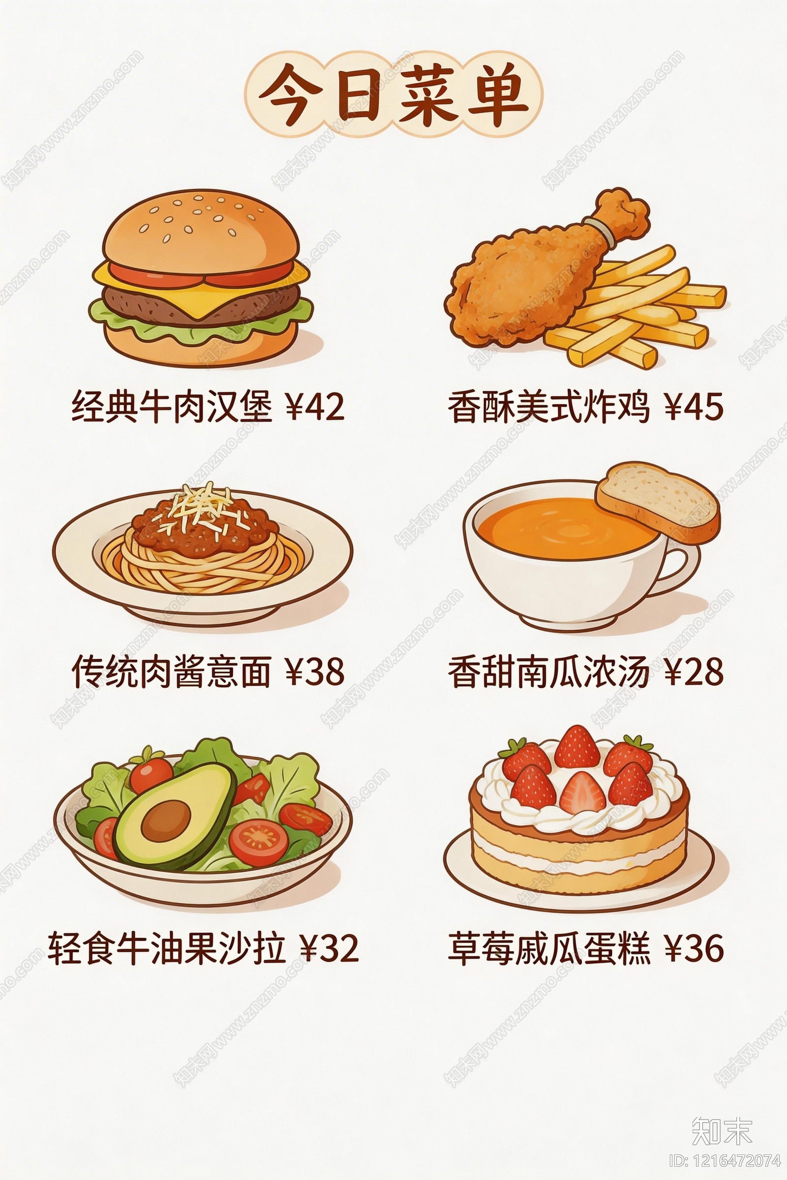 菜单贴图下载【ID:1216472074】