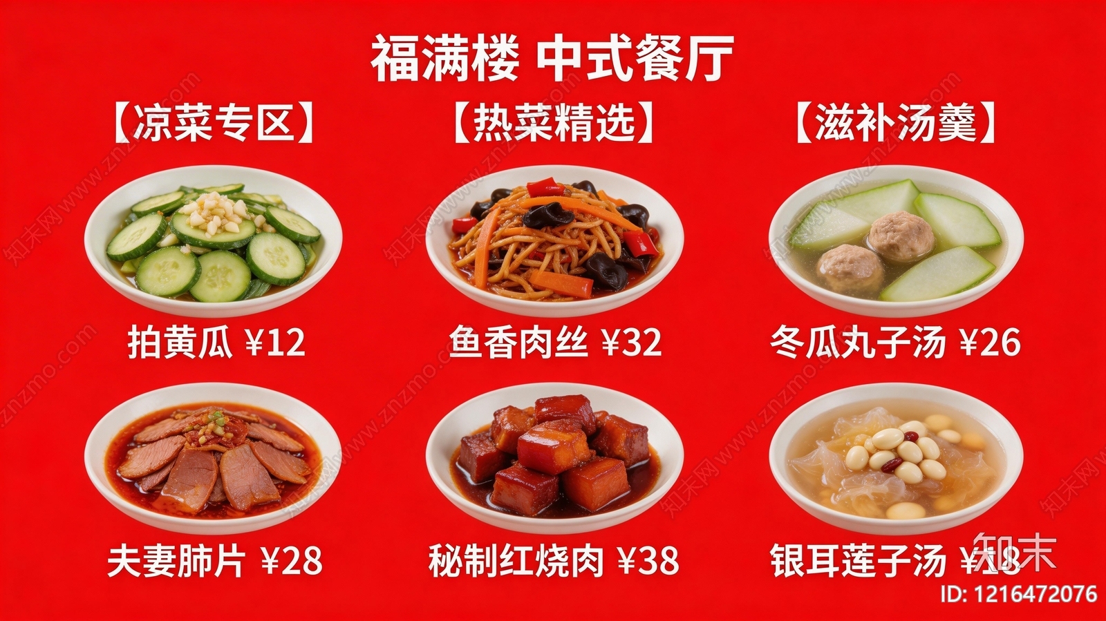 菜单贴图下载【ID:1216472076】