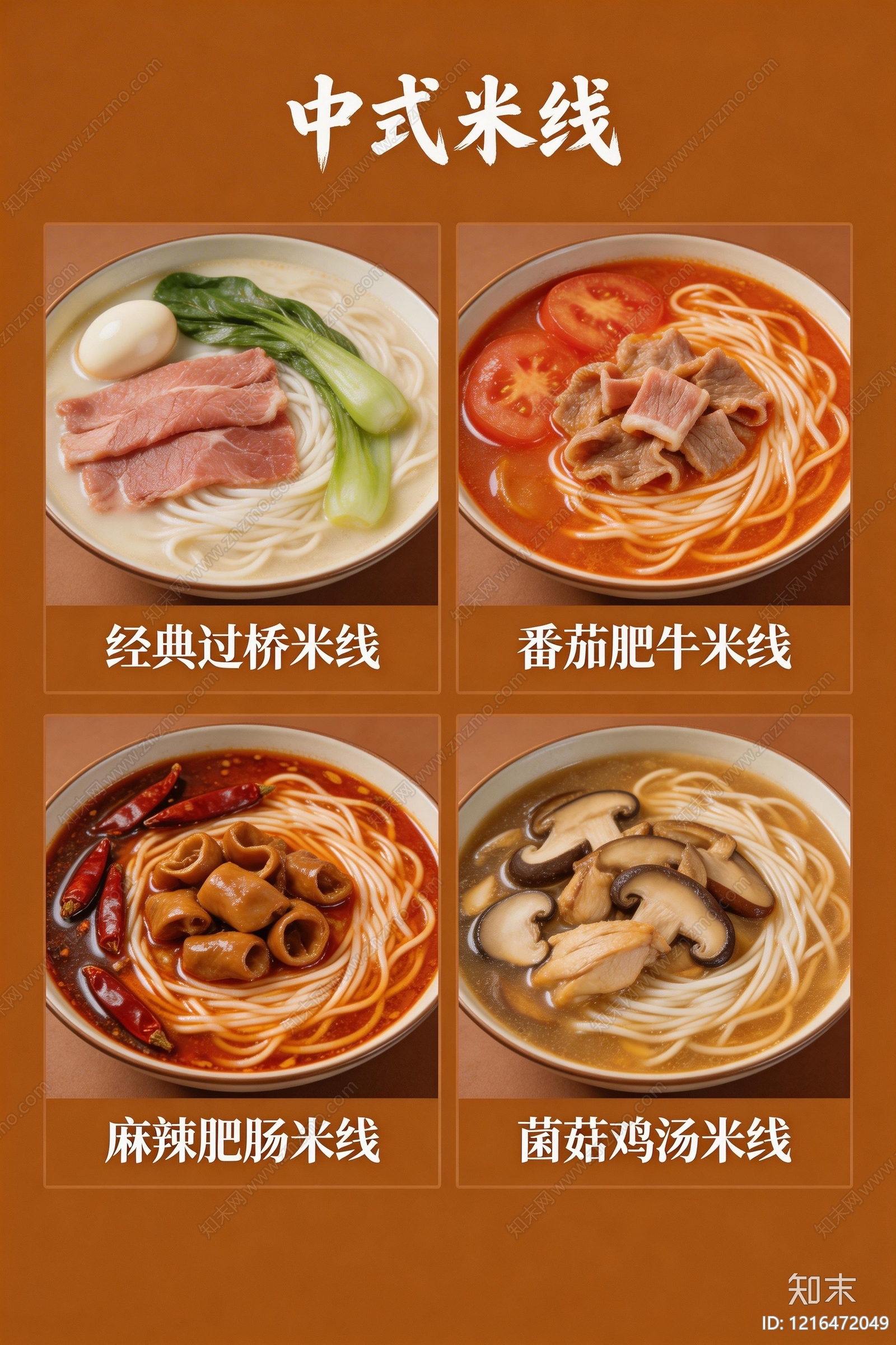 菜单贴图下载【ID:1216472049】