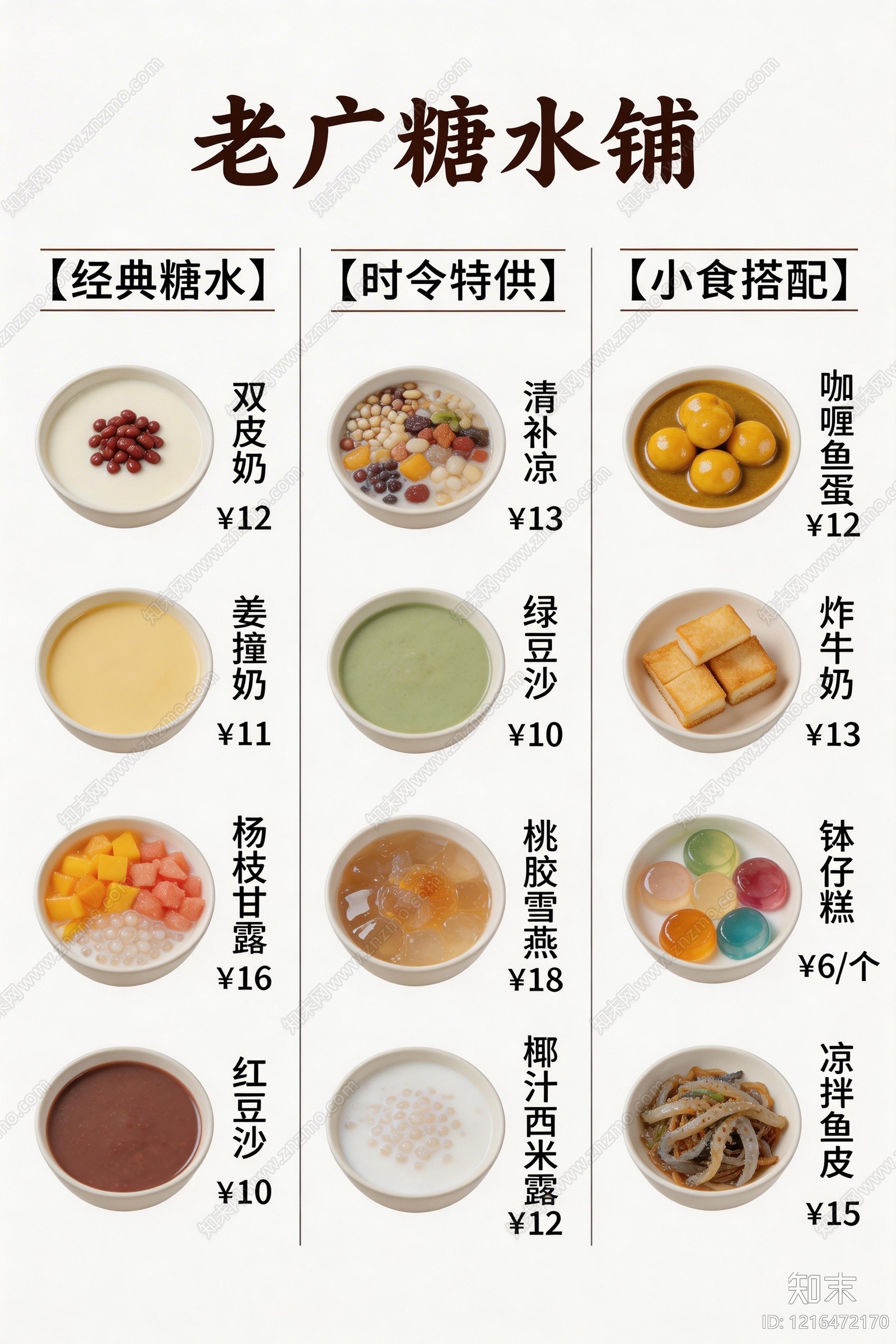 菜单贴图下载【ID:1216472170】