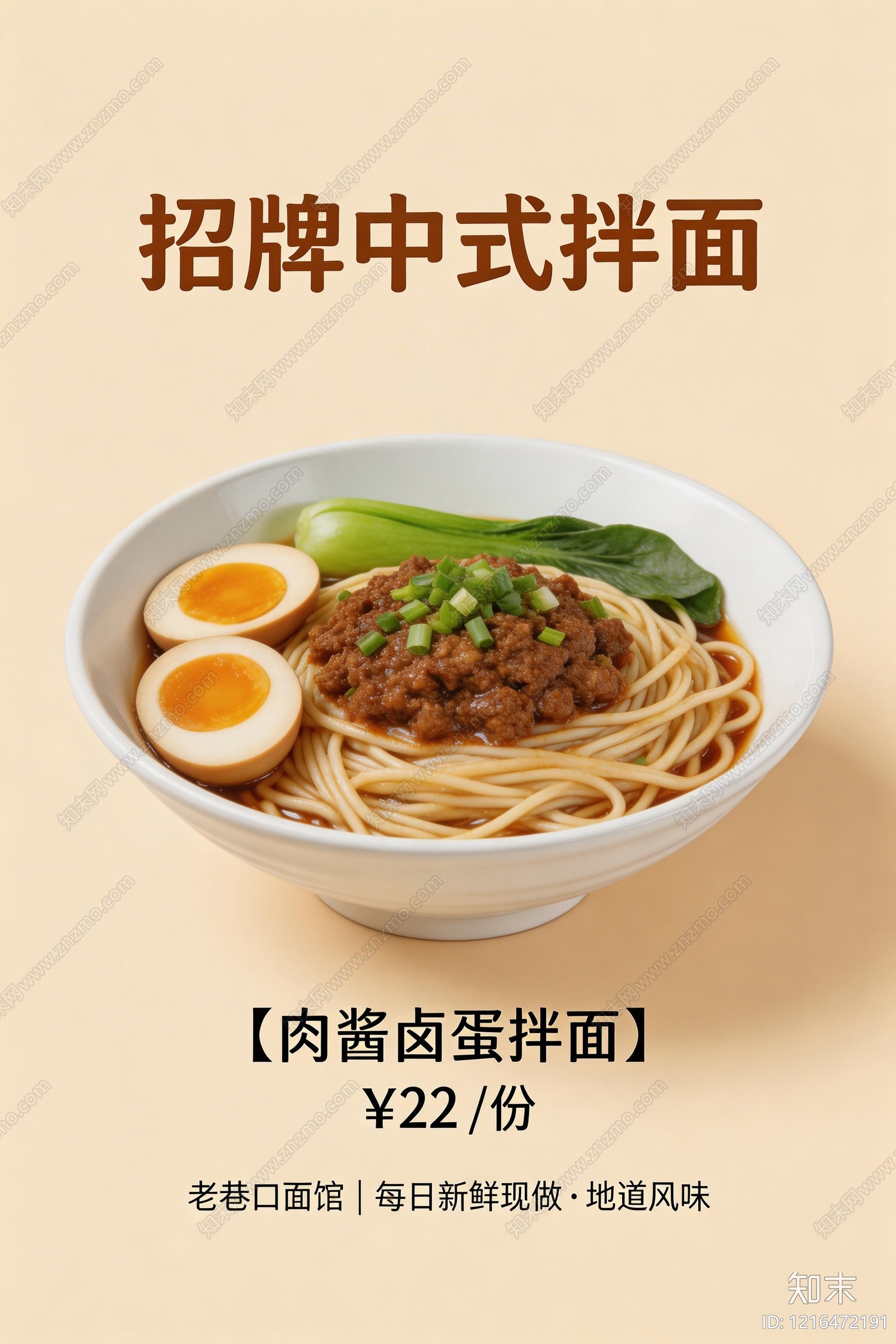 菜单贴图下载【ID:1216472191】