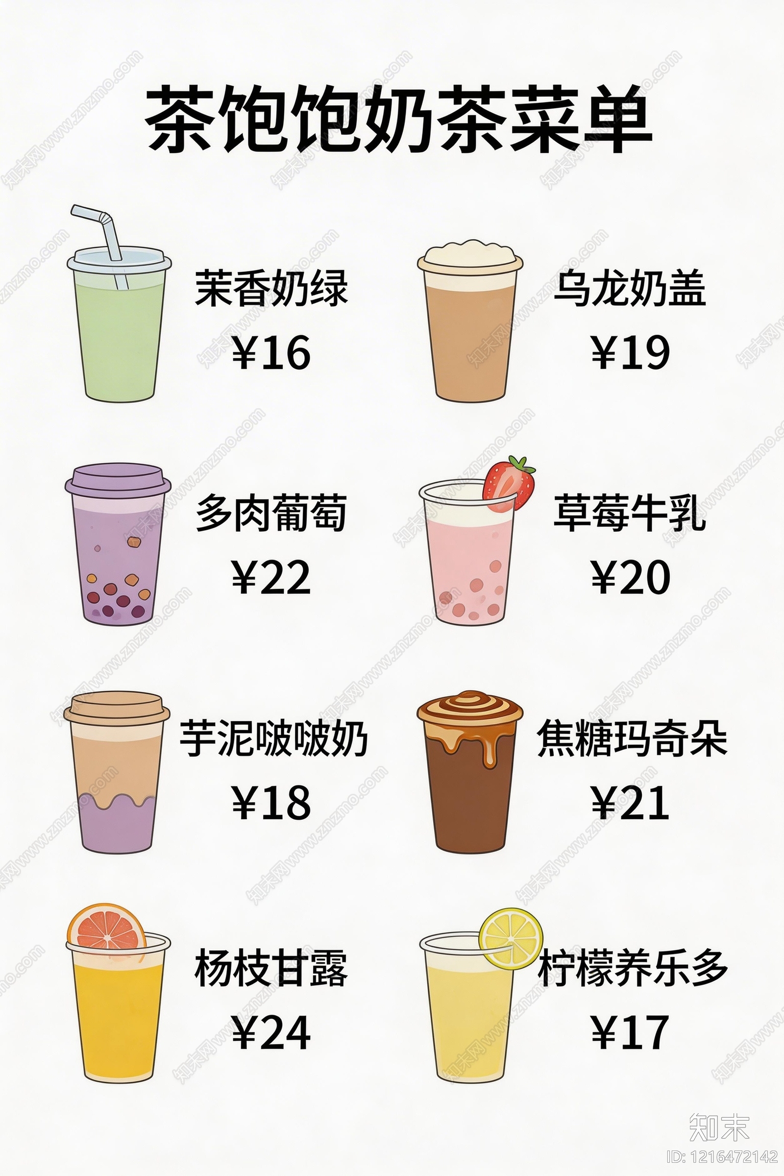 菜单贴图下载【ID:1216472142】