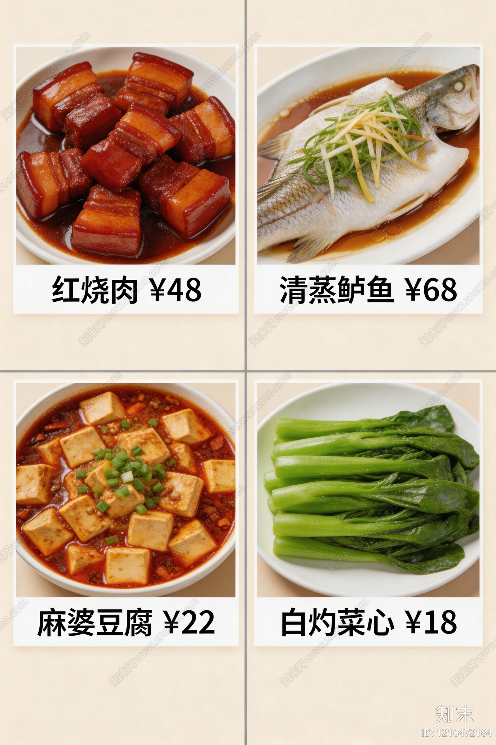 菜单贴图下载【ID:1216472184】