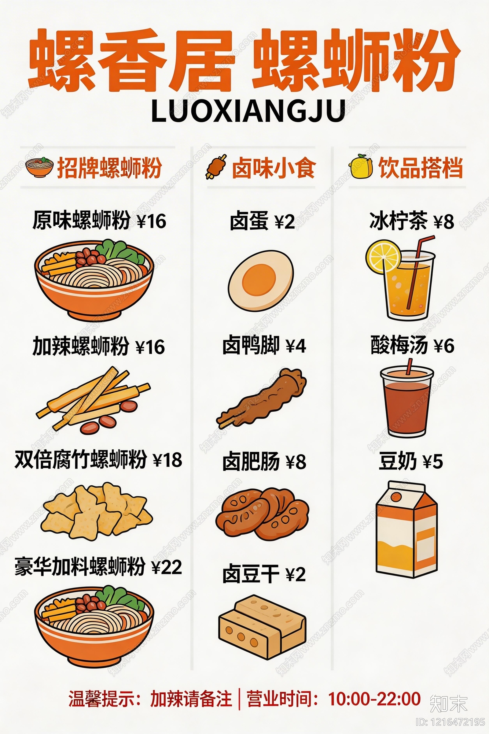 菜单贴图下载【ID:1216472195】