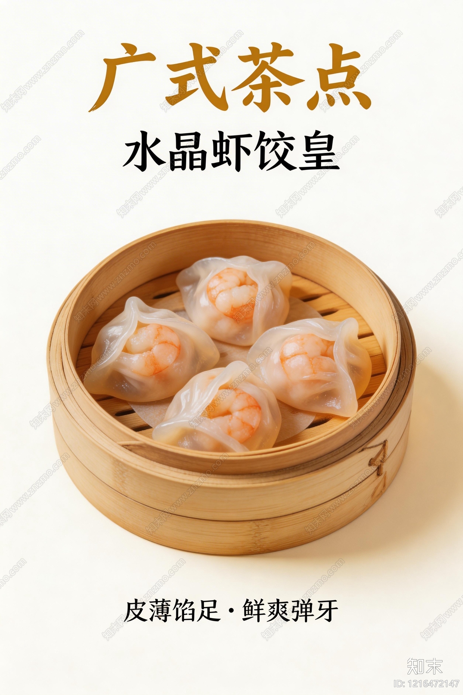 餐饮广告贴图下载【ID:1216472147】