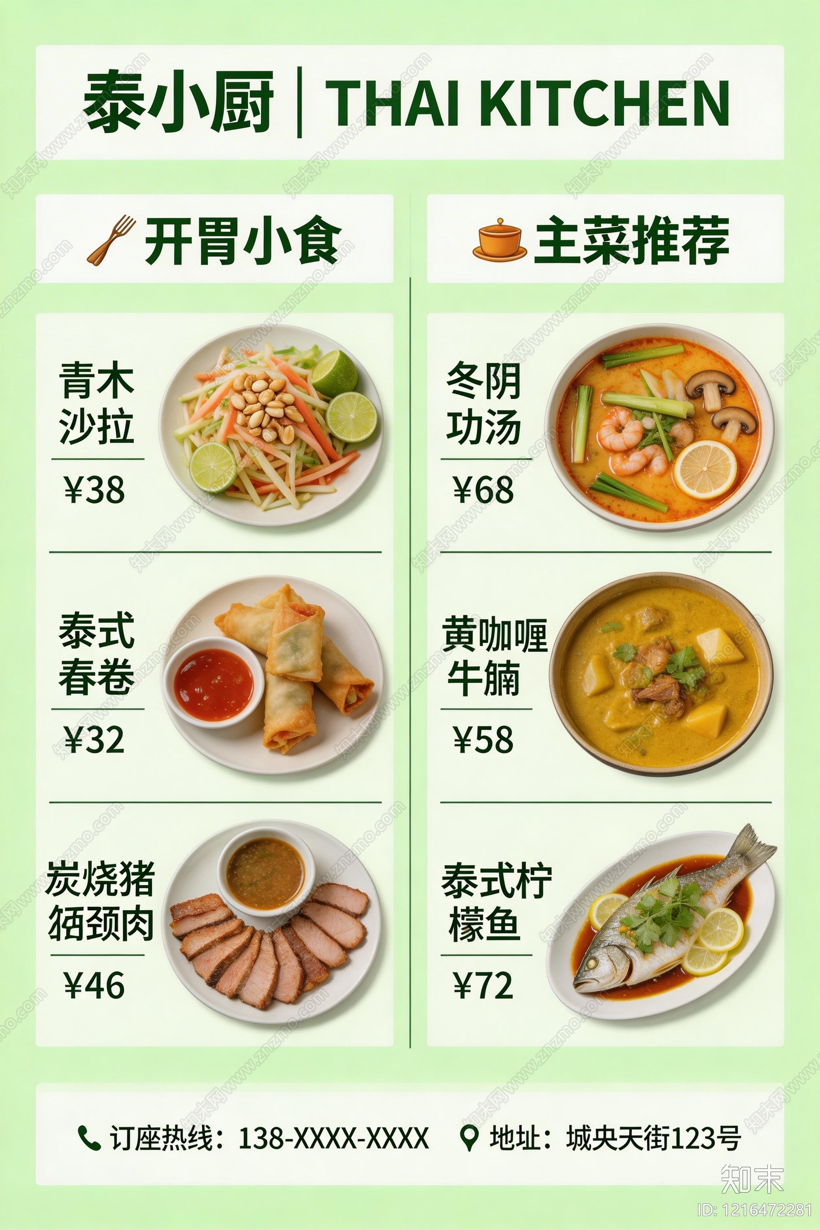 菜单贴图下载【ID:1216472281】