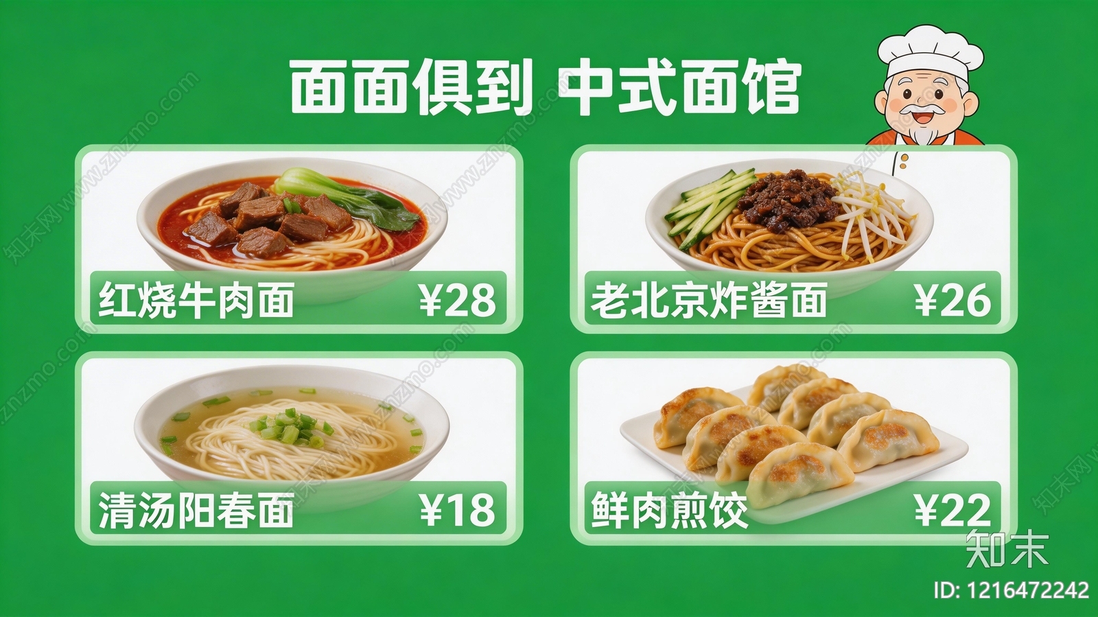 菜单贴图下载【ID:1216472242】