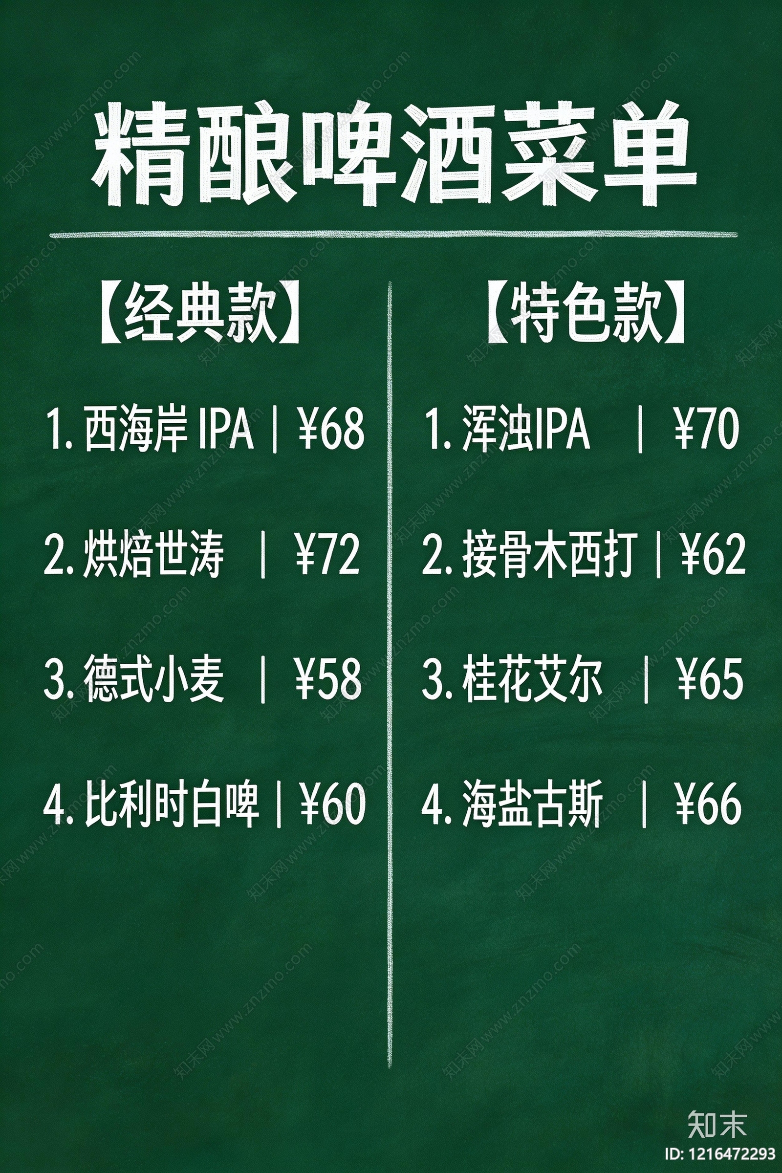 菜单贴图下载【ID:1216472293】